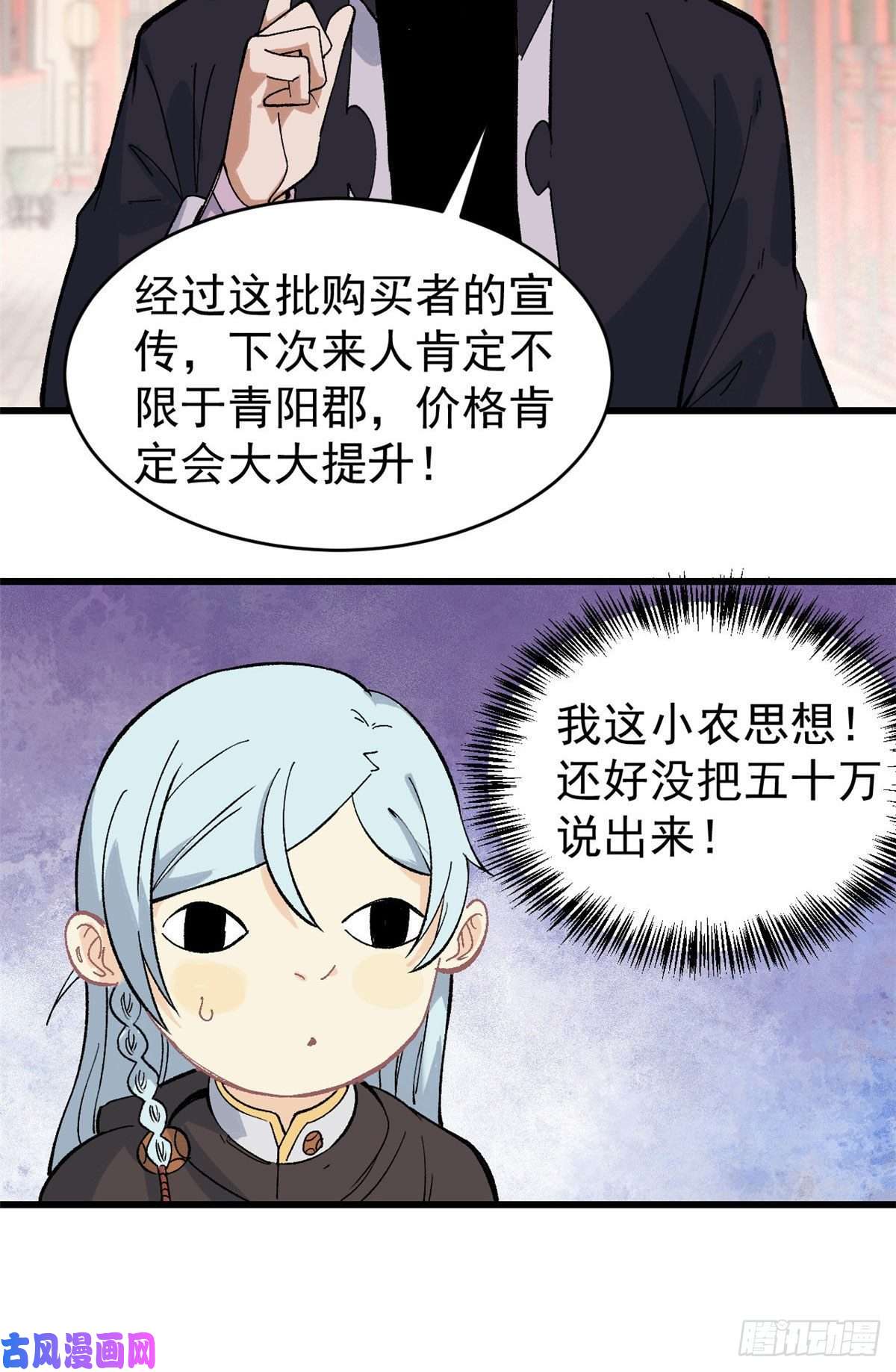 万古最强宗57 丹药赚大了