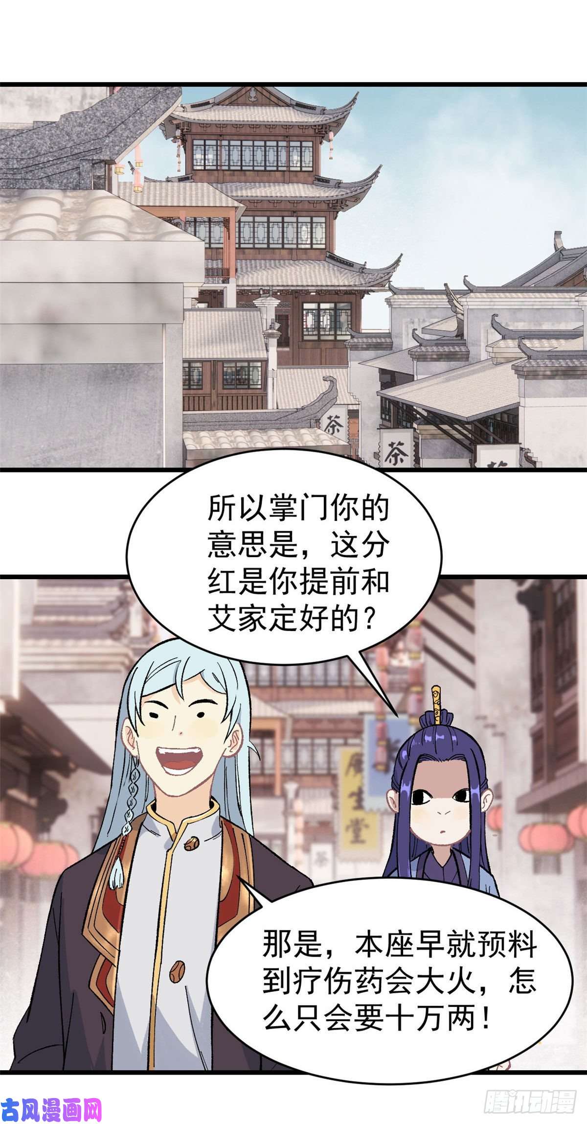 万古最强宗57 丹药赚大了