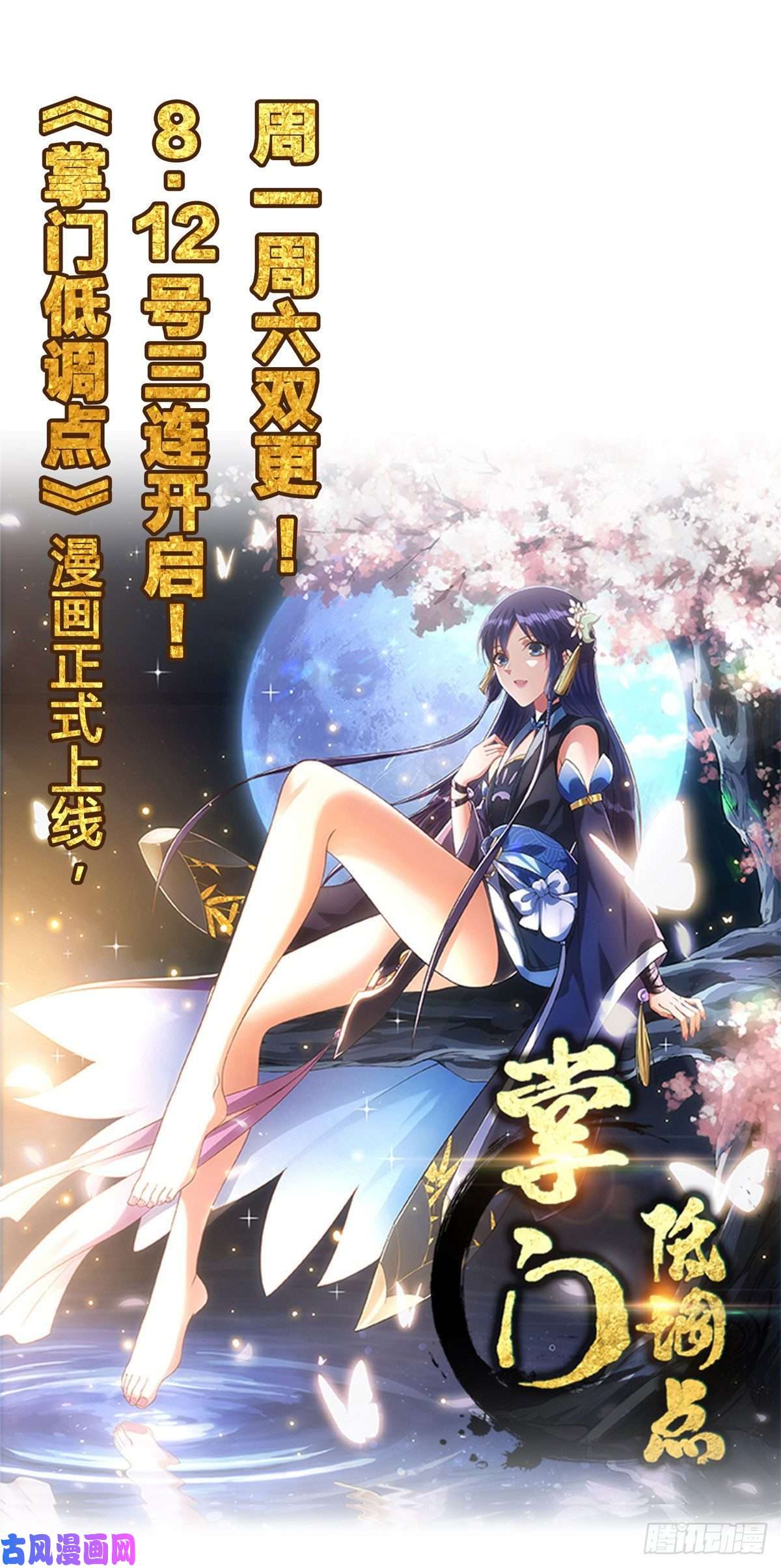万古最强宗57 丹药赚大了
