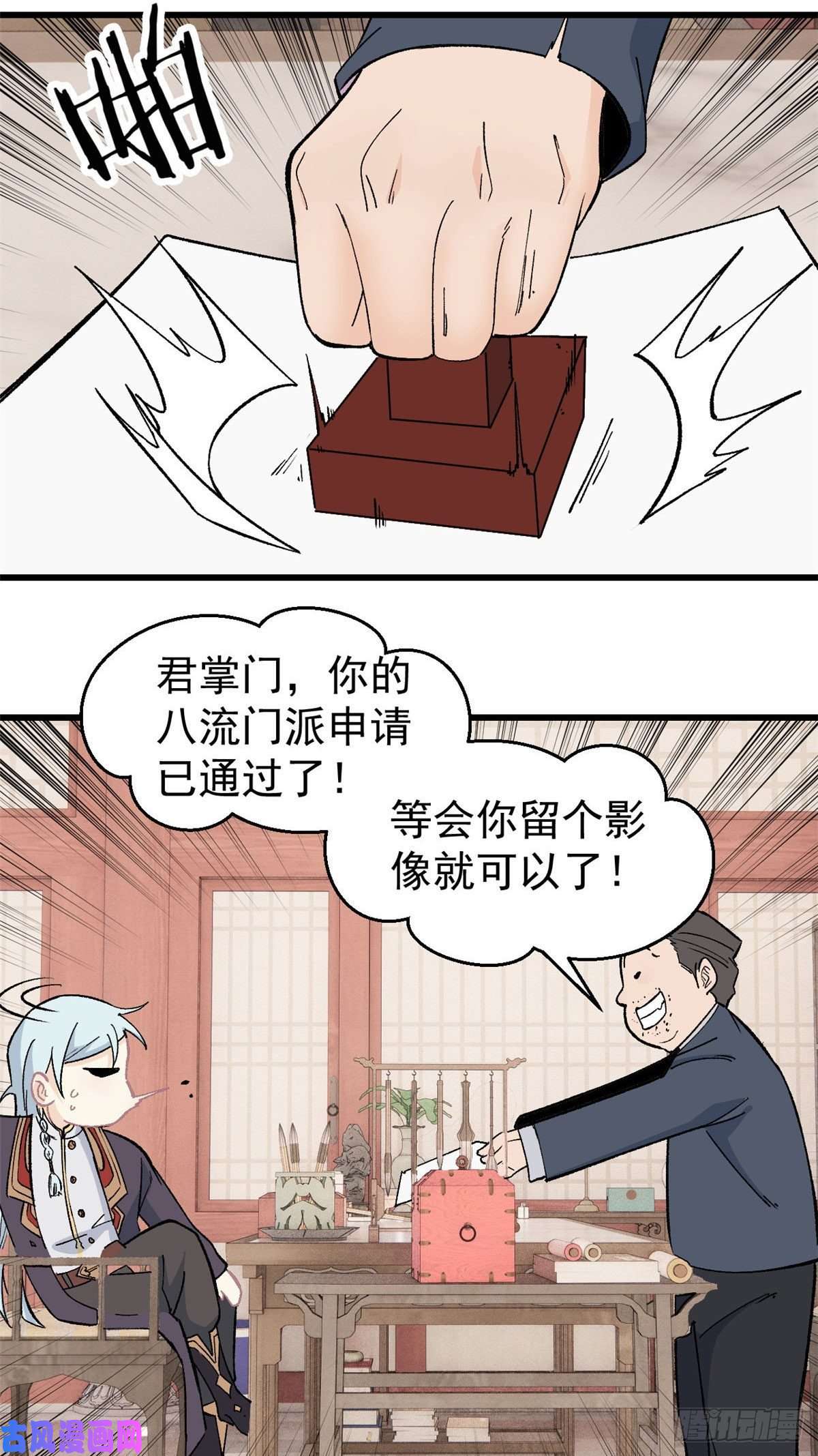 万古最强宗58 升级成八流门派