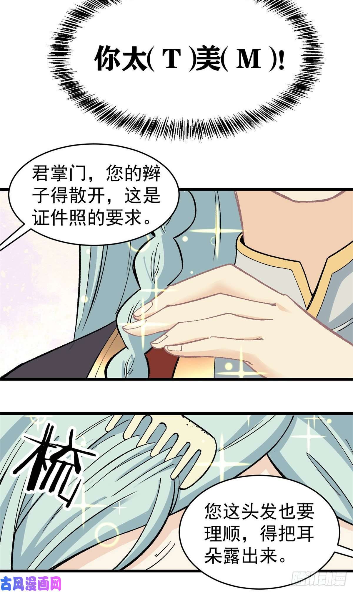万古最强宗58 升级成八流门派