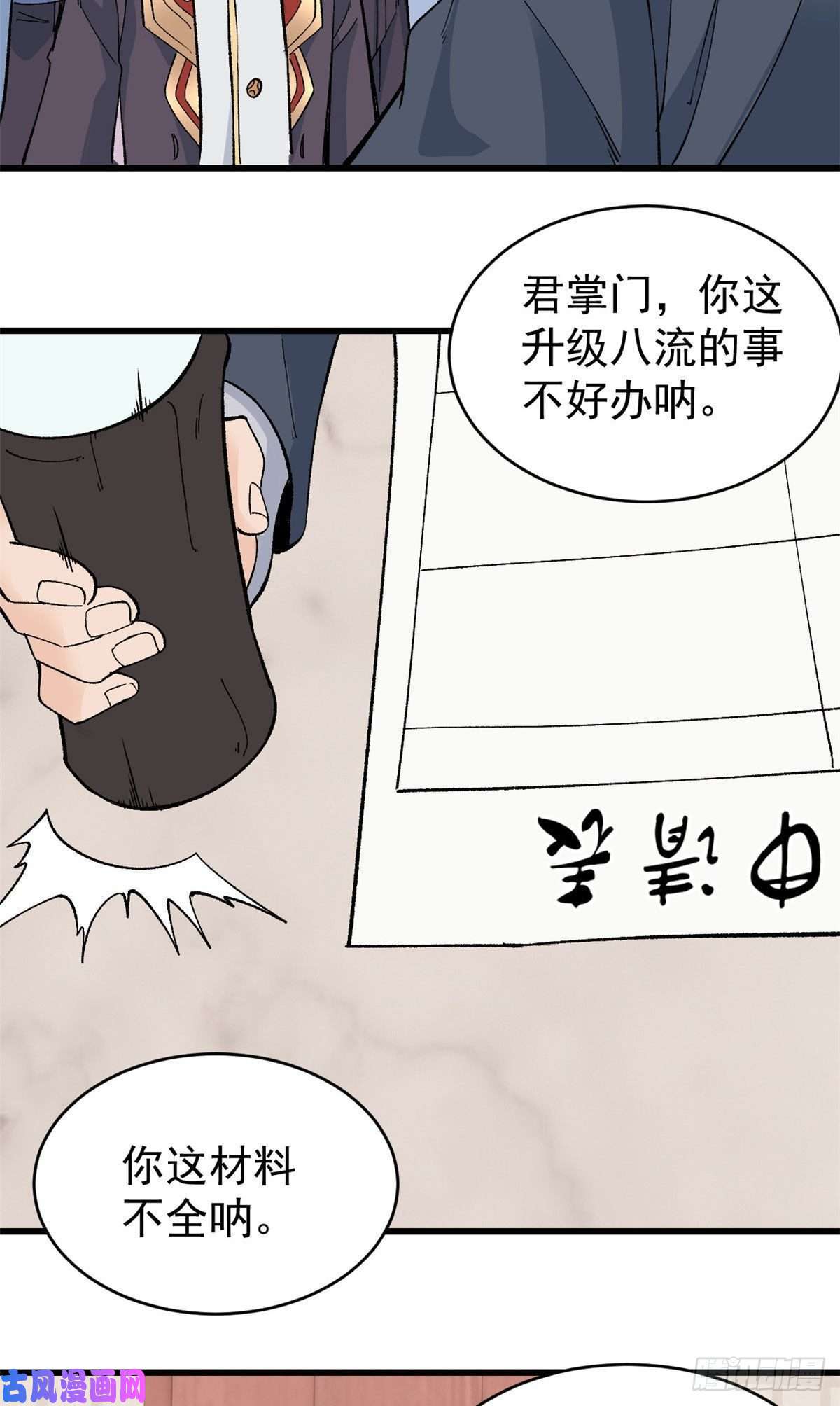 万古最强宗58 升级成八流门派