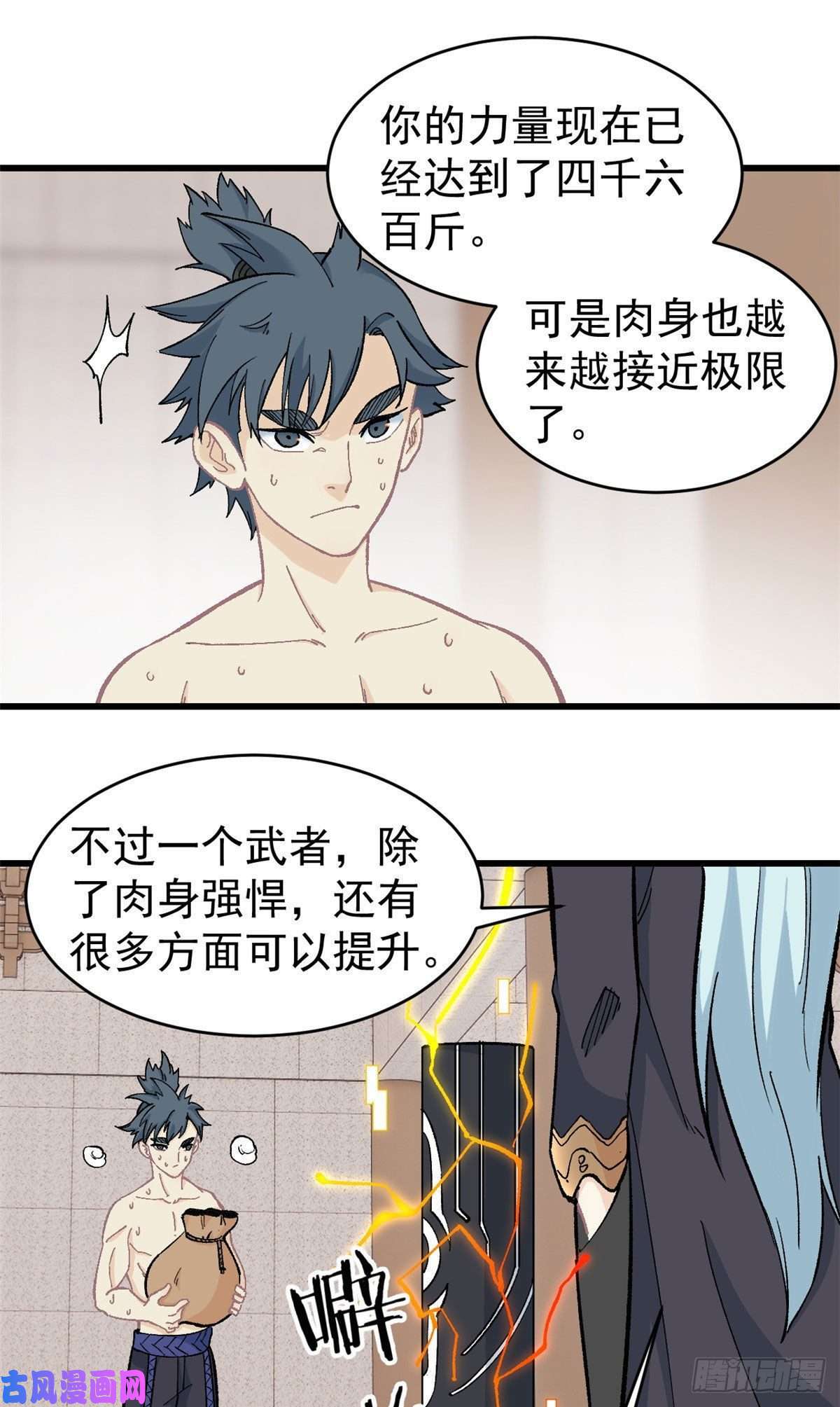 万古最强宗58 升级成八流门派