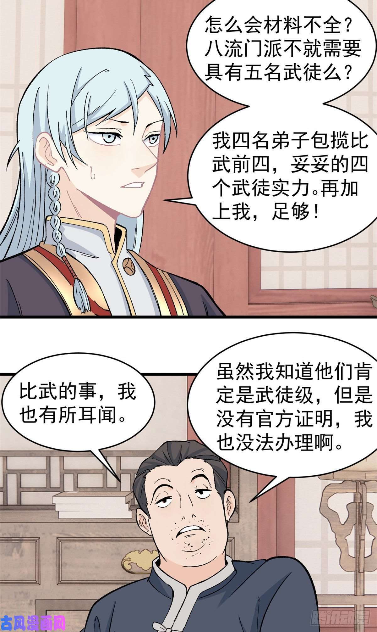 万古最强宗58 升级成八流门派