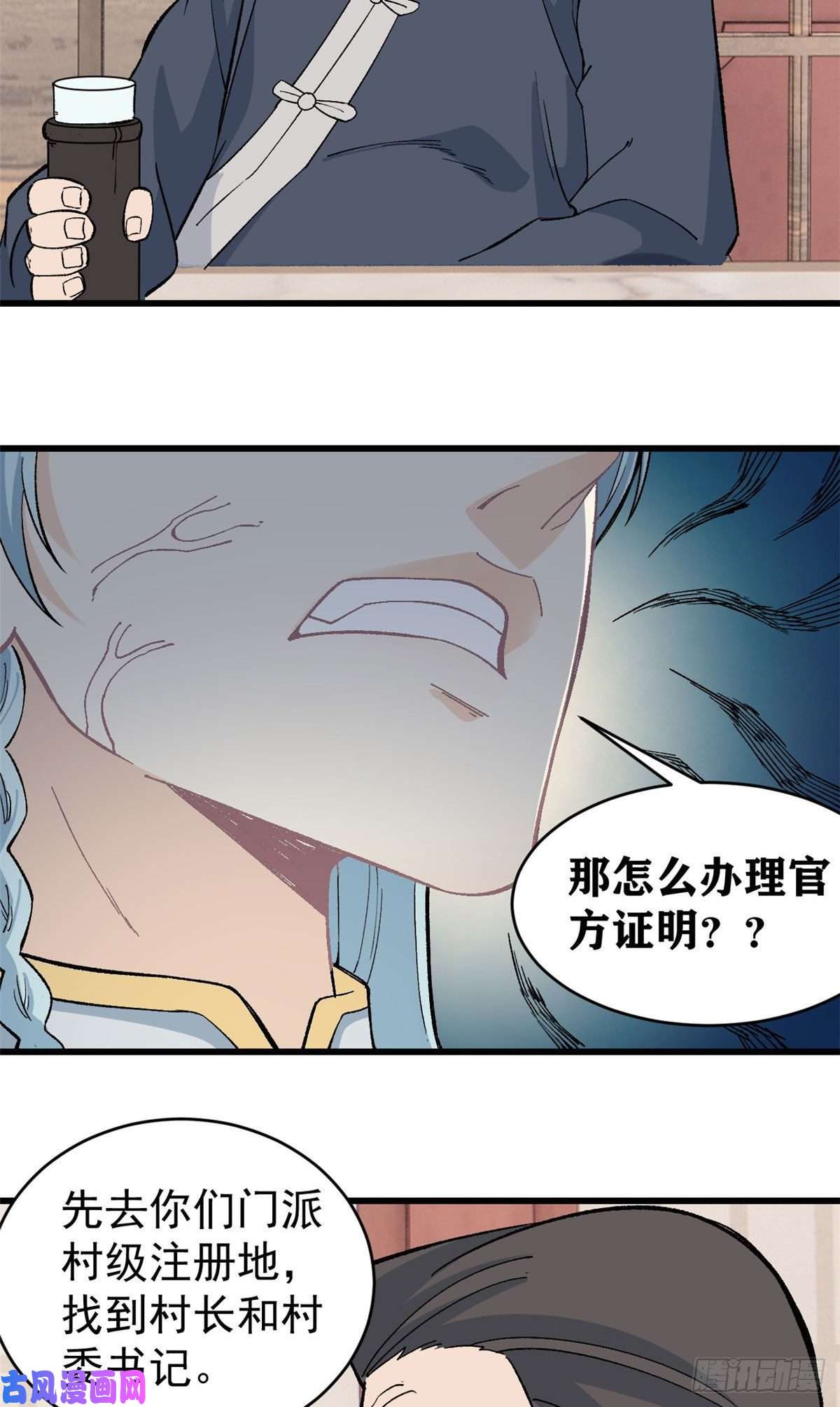 万古最强宗58 升级成八流门派