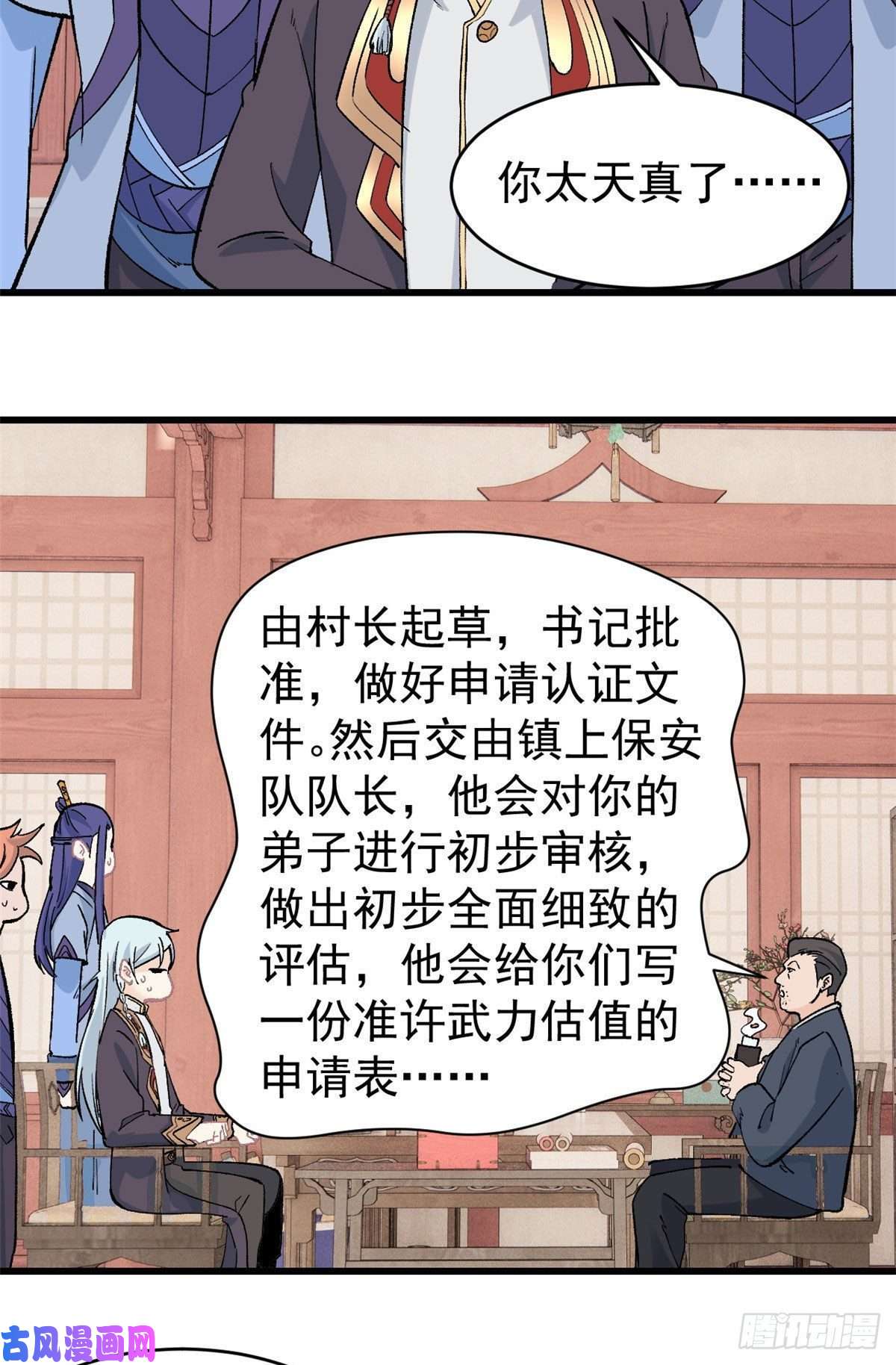 万古最强宗58 升级成八流门派