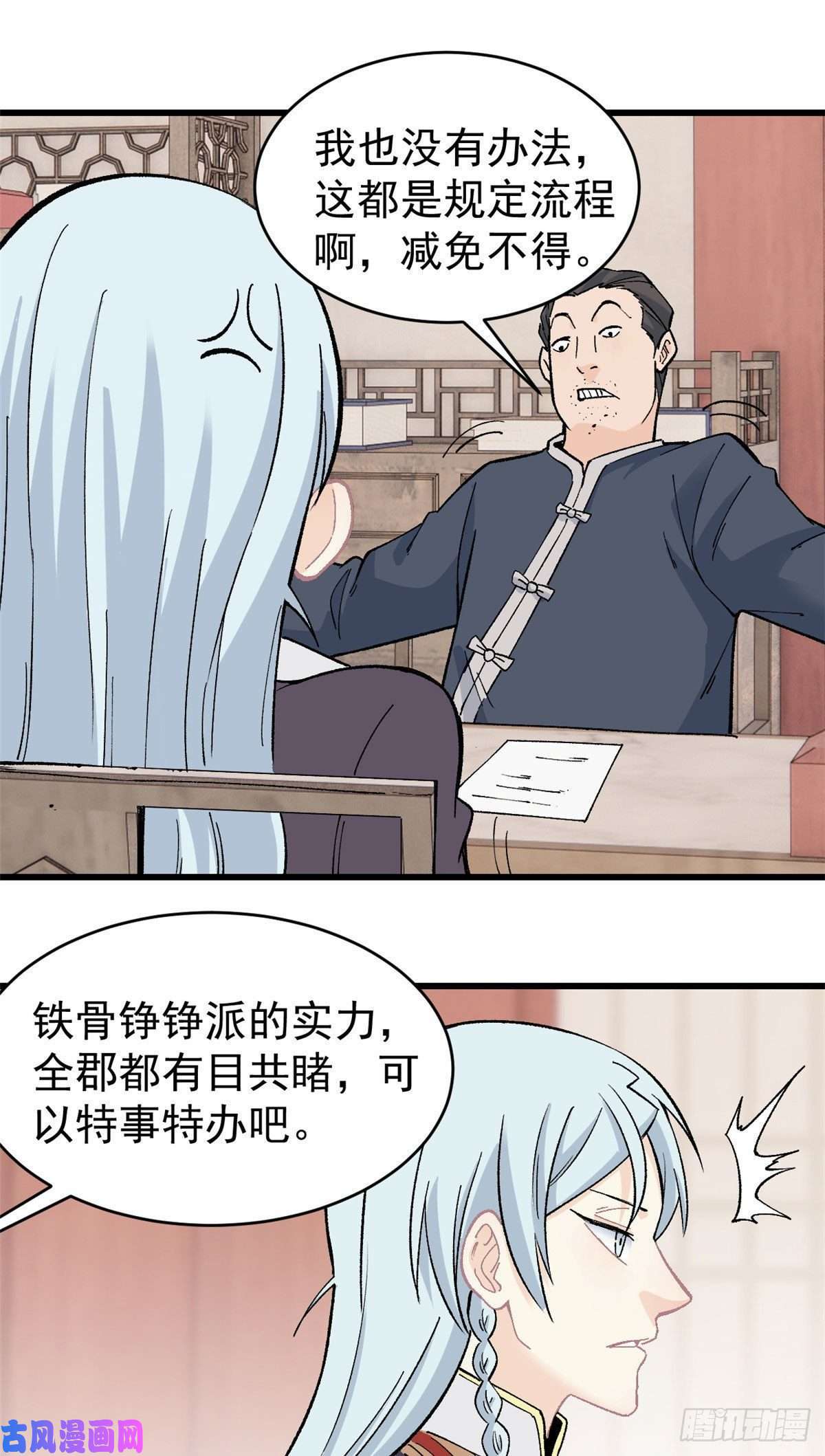 万古最强宗58 升级成八流门派