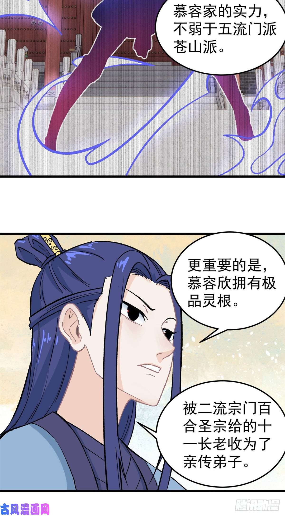 万古最强宗59 退婚流未婚妻来了