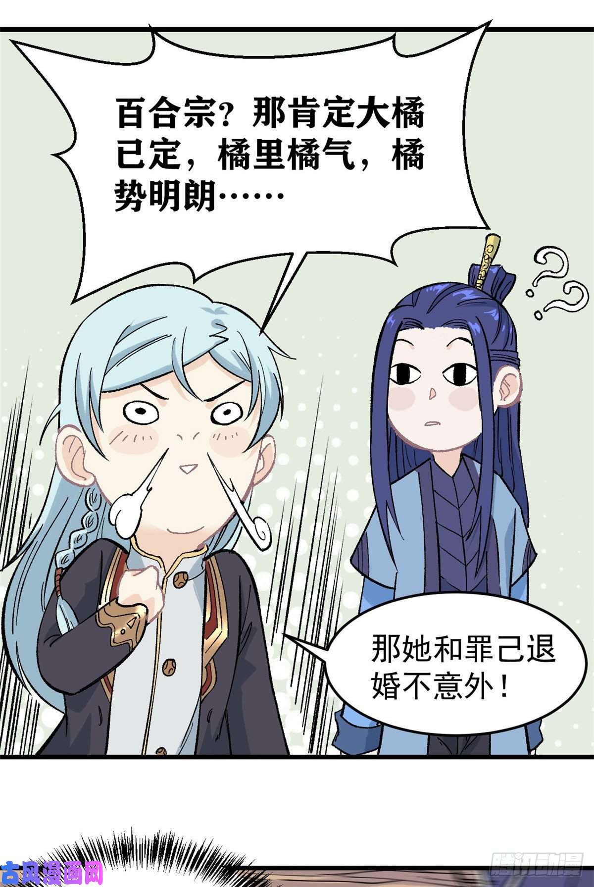 万古最强宗59 退婚流未婚妻来了
