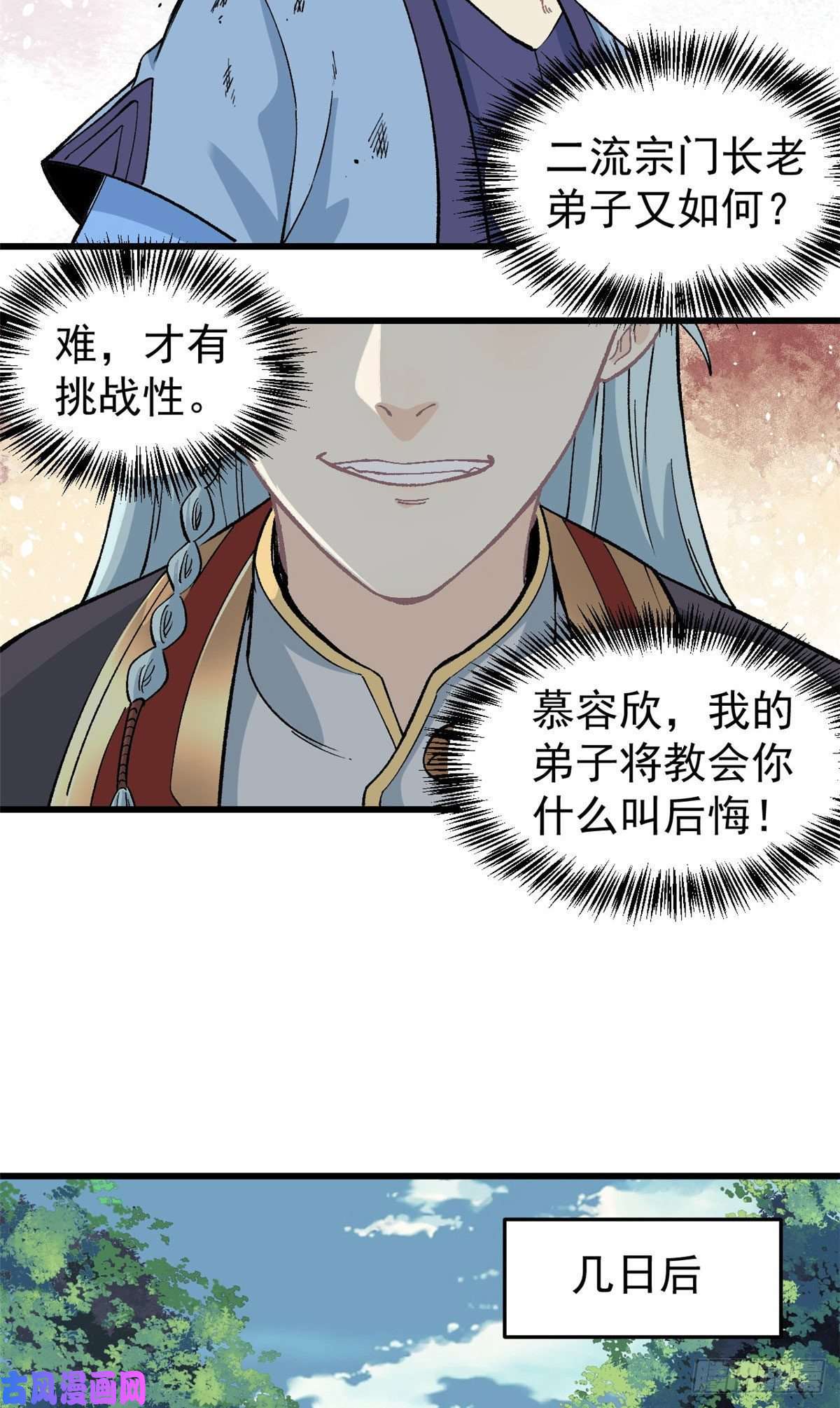 万古最强宗59 退婚流未婚妻来了