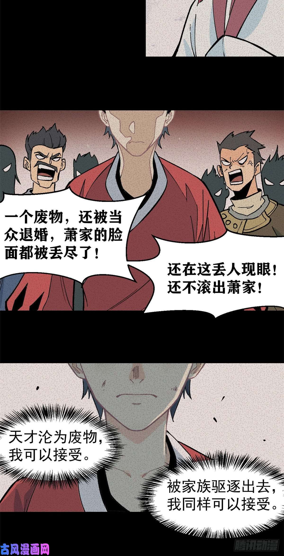 万古最强宗59 退婚流未婚妻来了
