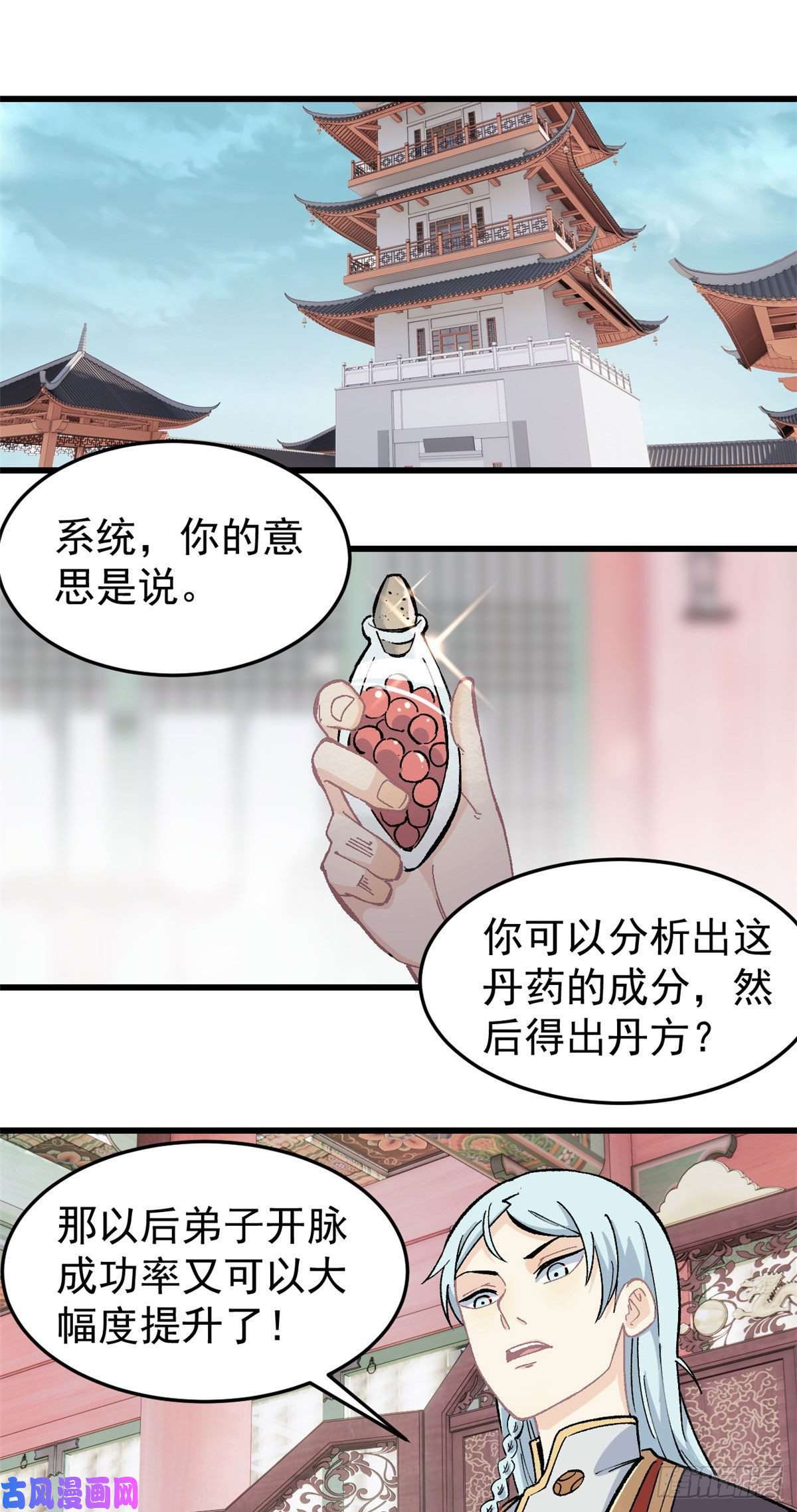 万古最强宗60 弟子的自信由我来救