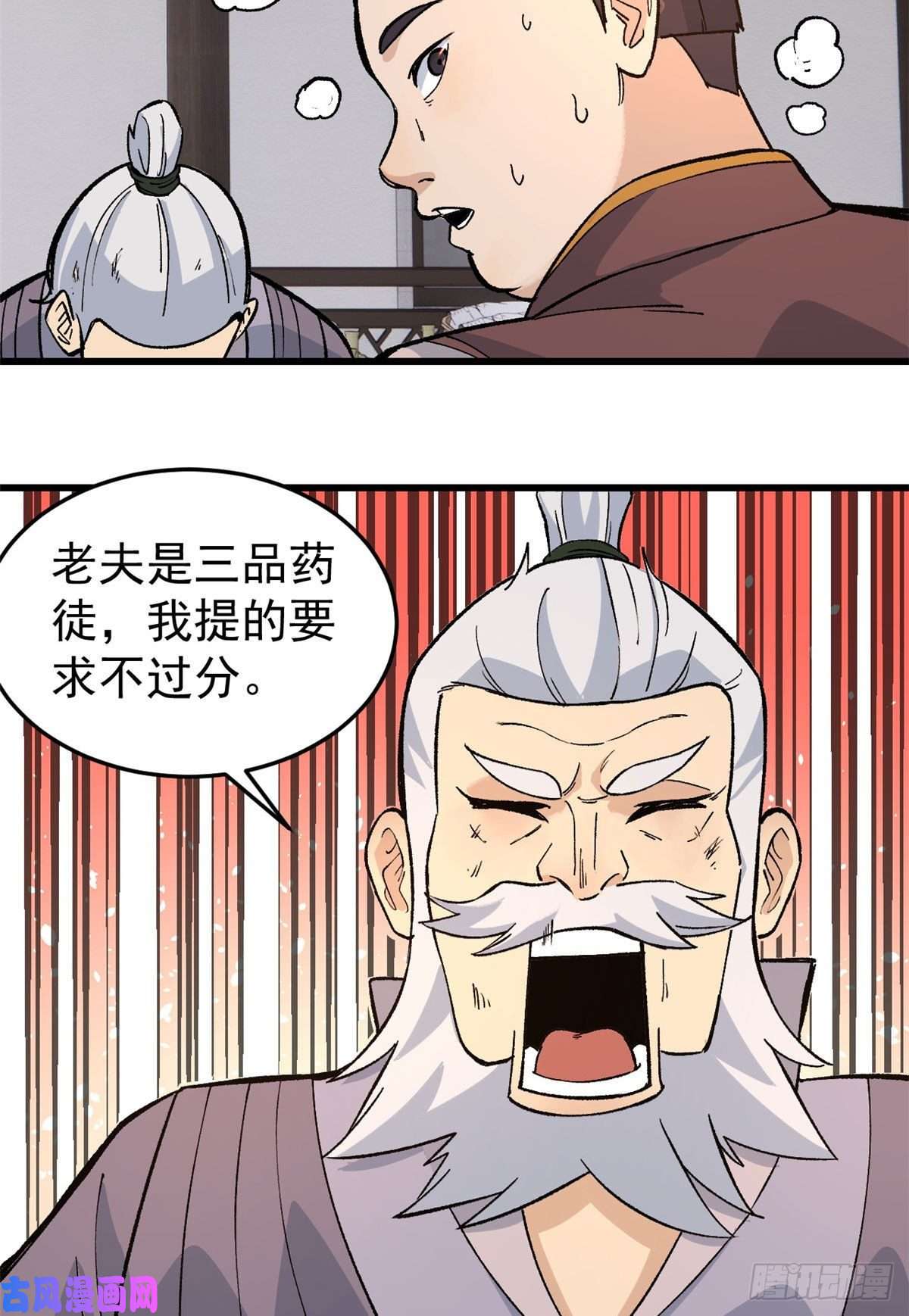 万古最强宗62 魏老
