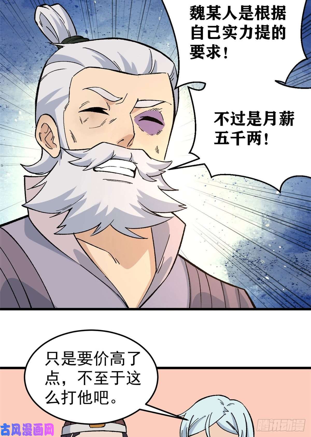 万古最强宗62 魏老