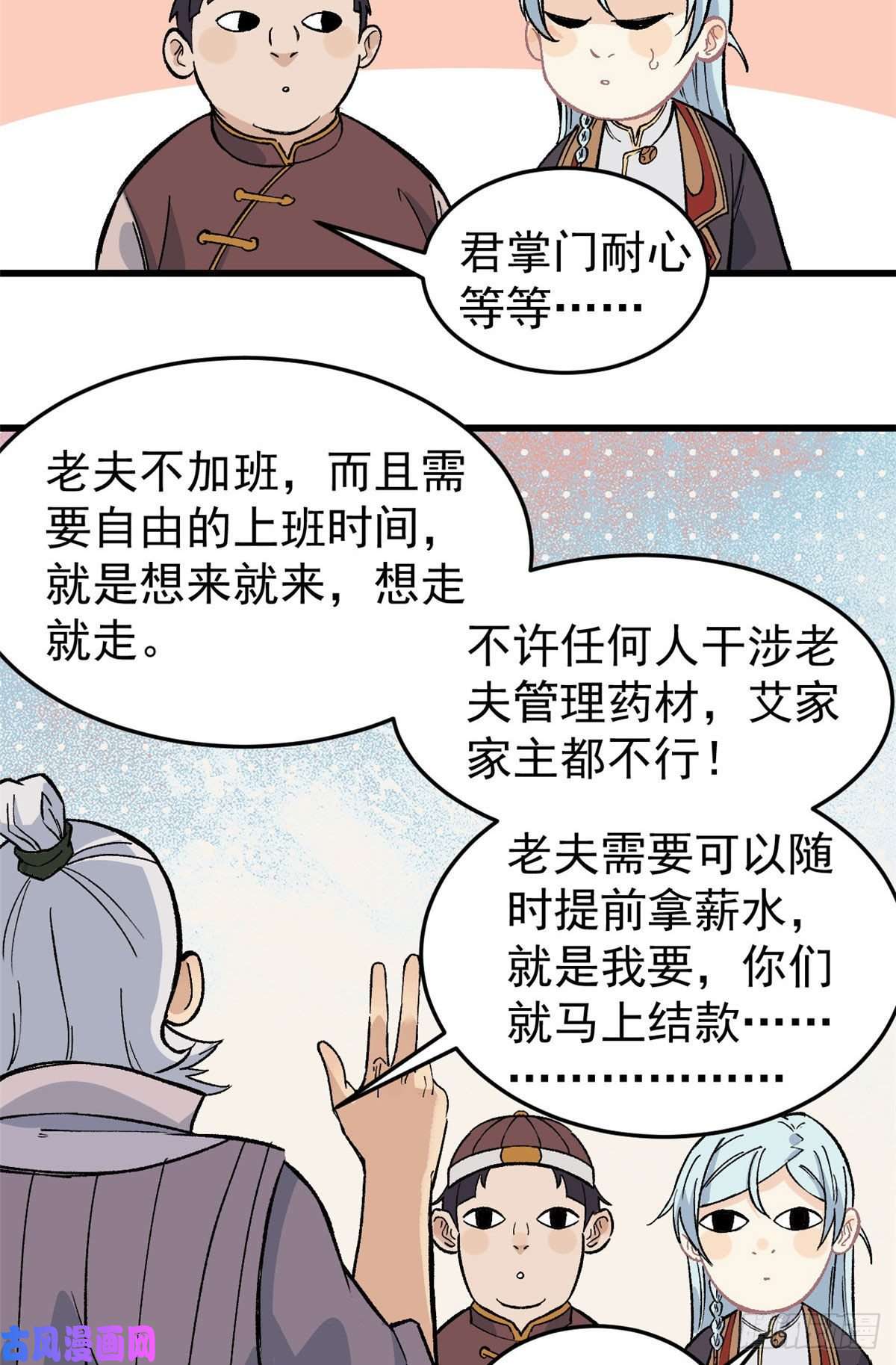 万古最强宗62 魏老