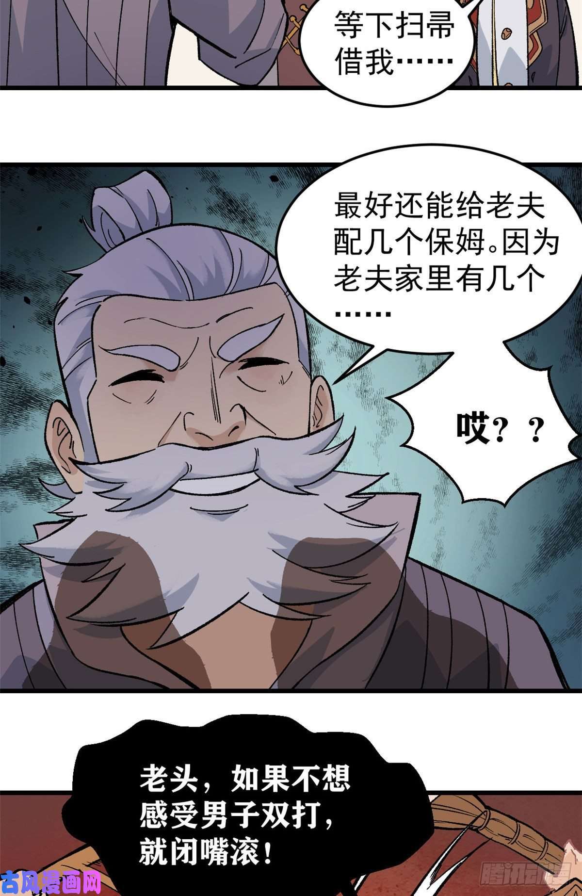 万古最强宗62 魏老