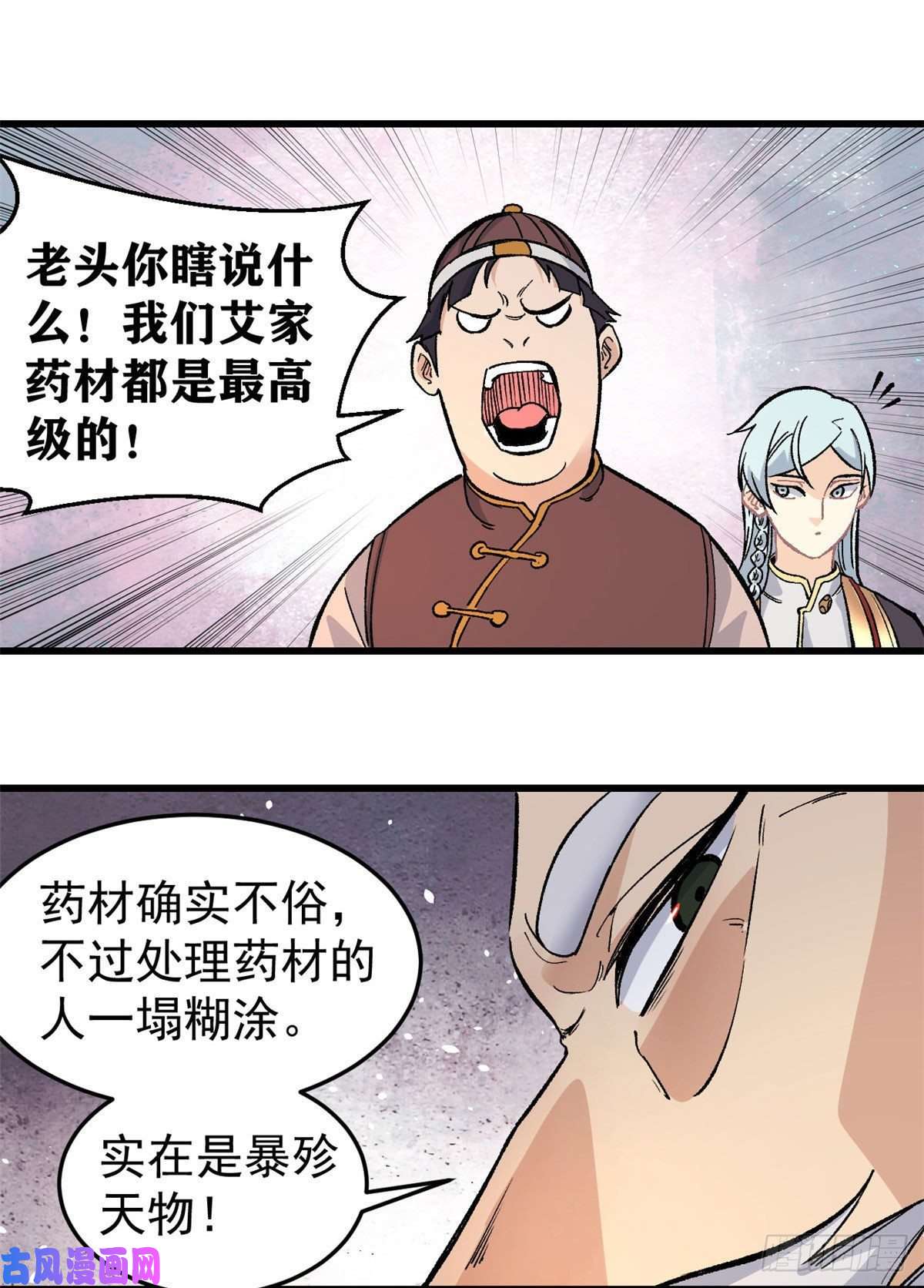 万古最强宗62 魏老