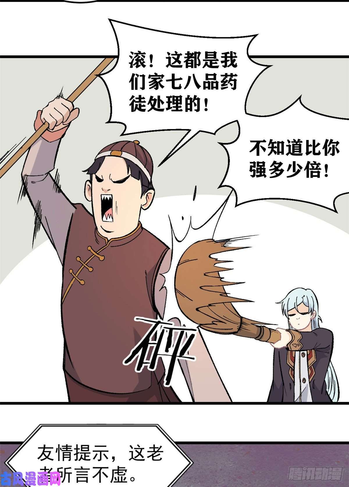 万古最强宗62 魏老