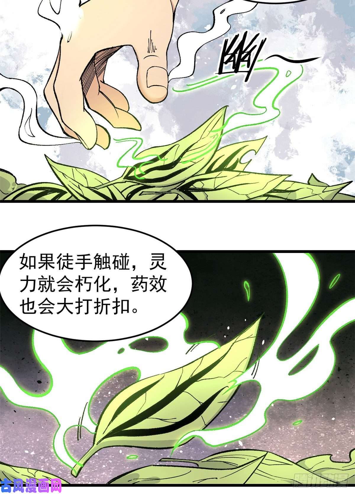 万古最强宗62 魏老