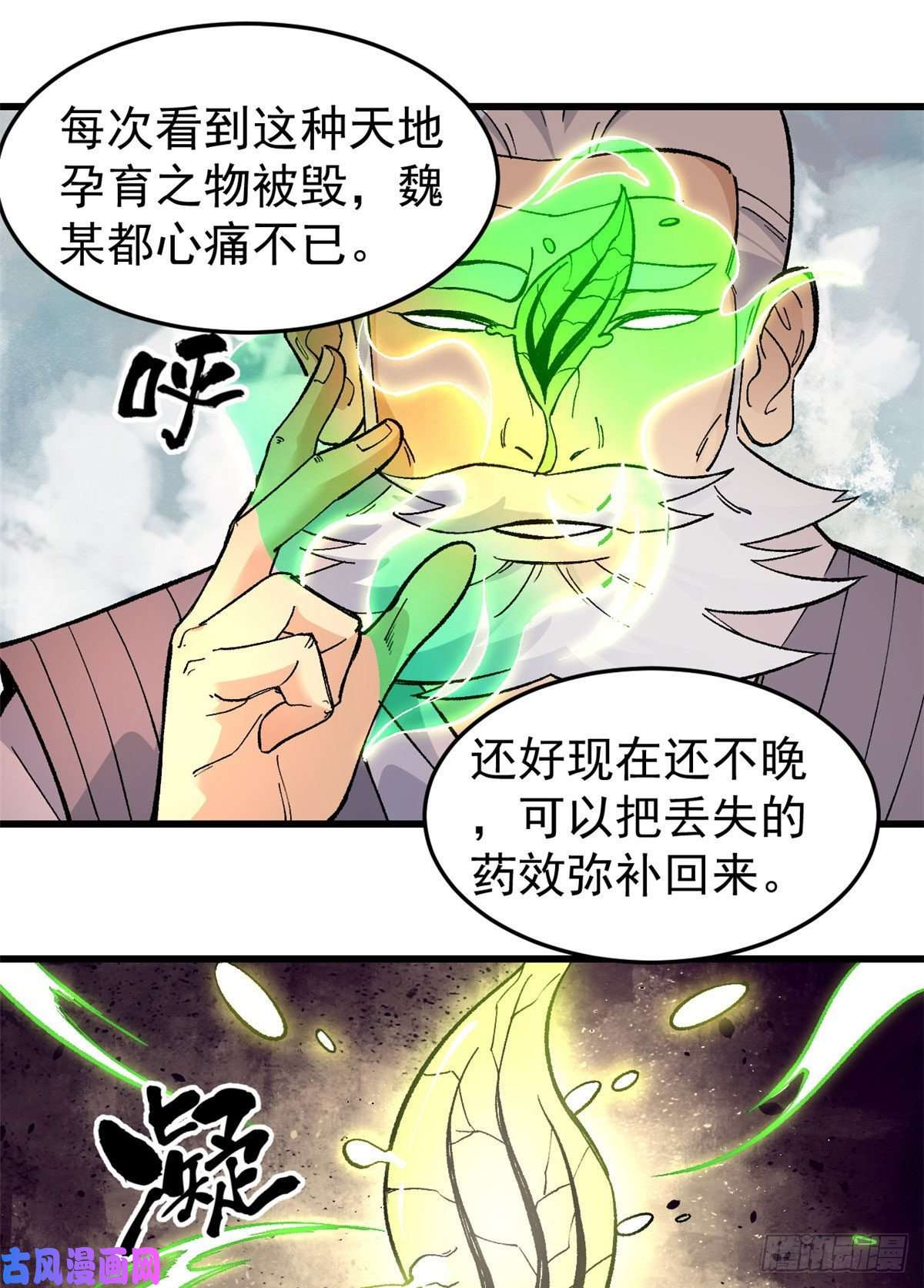 万古最强宗62 魏老