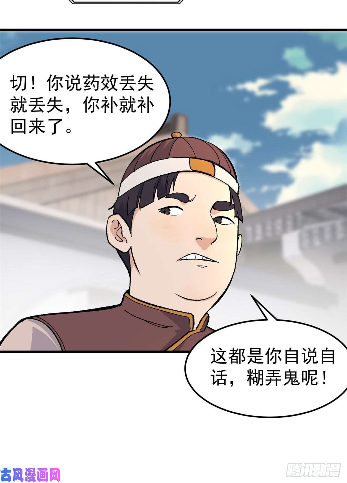 万古最强宗62 魏老