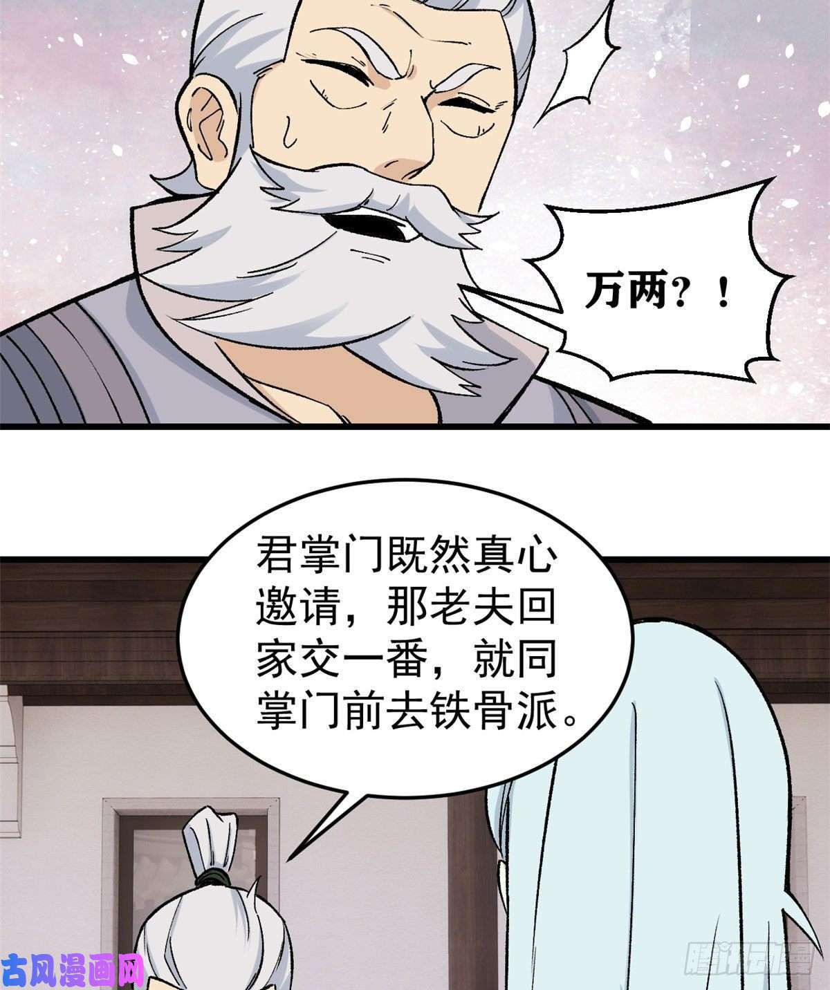 万古最强宗62 魏老