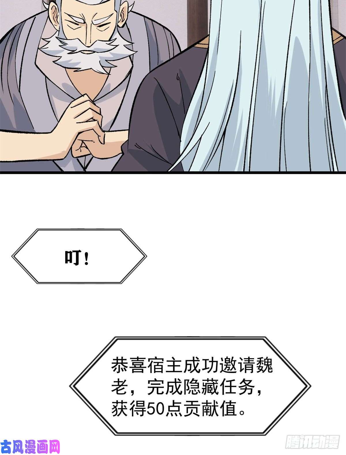 万古最强宗62 魏老