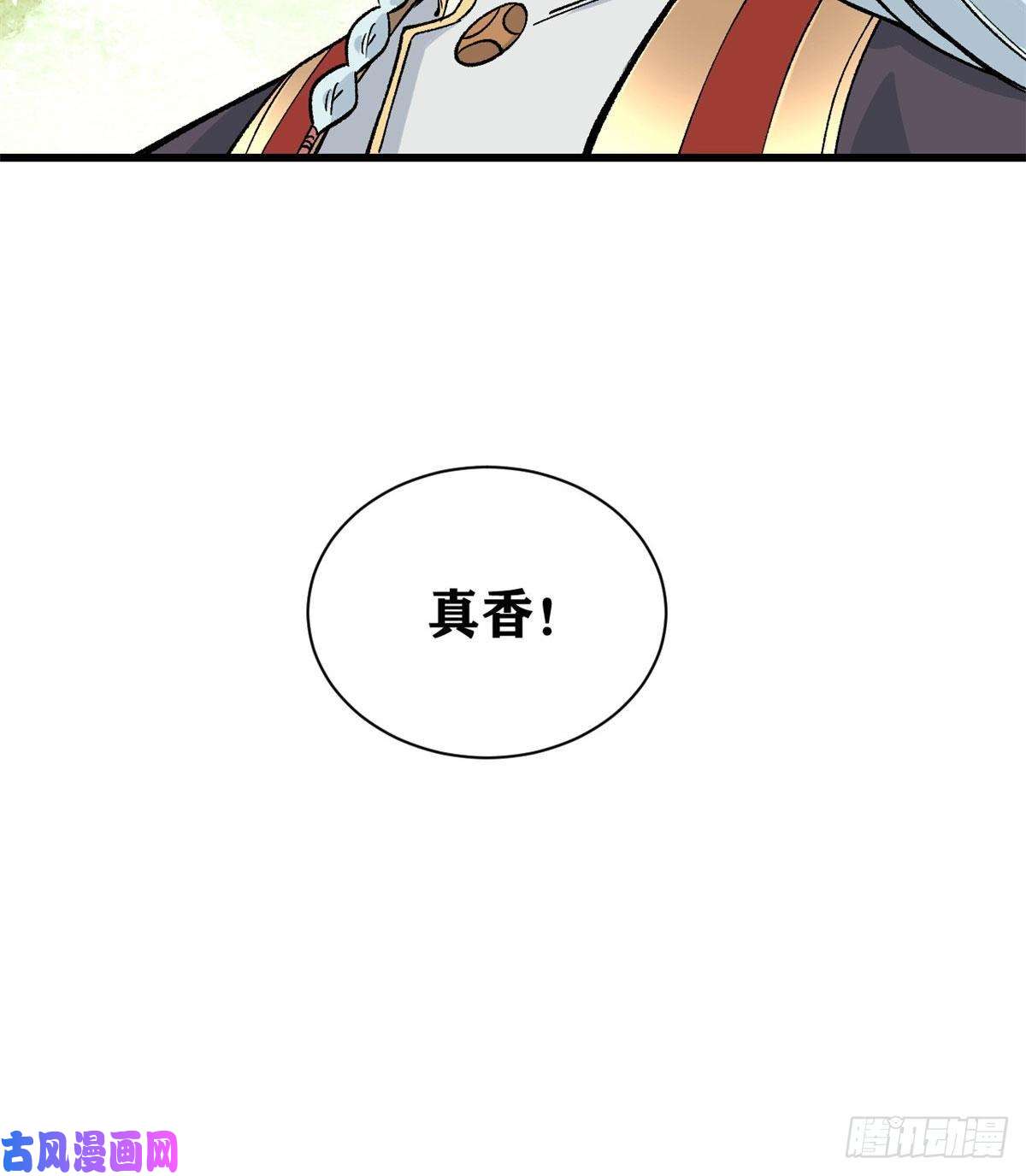 万古最强宗62 魏老