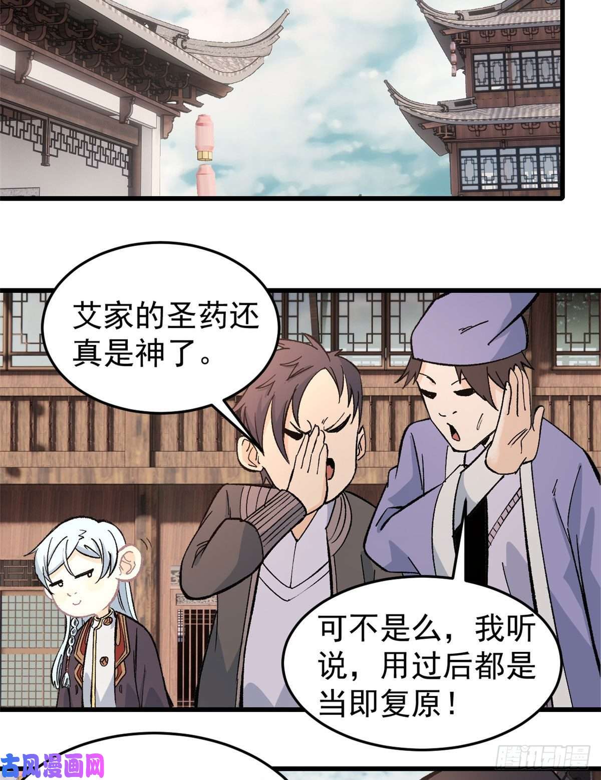 万古最强宗62 魏老