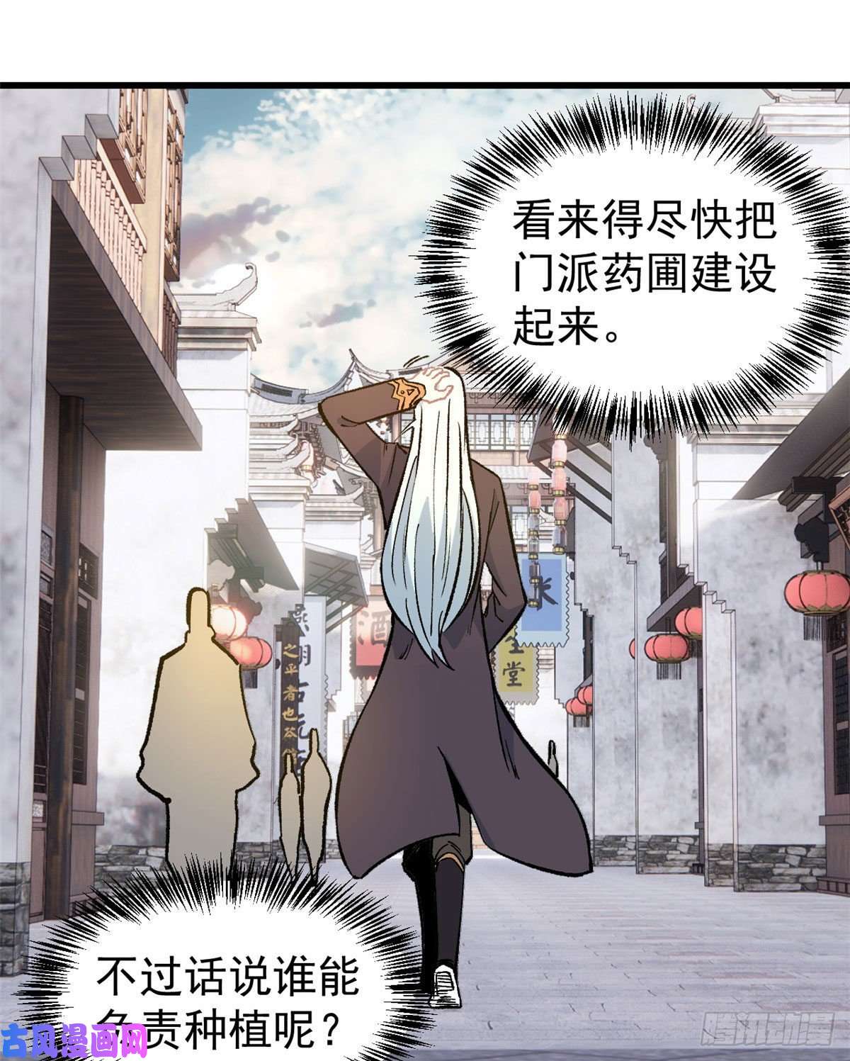 万古最强宗62 魏老