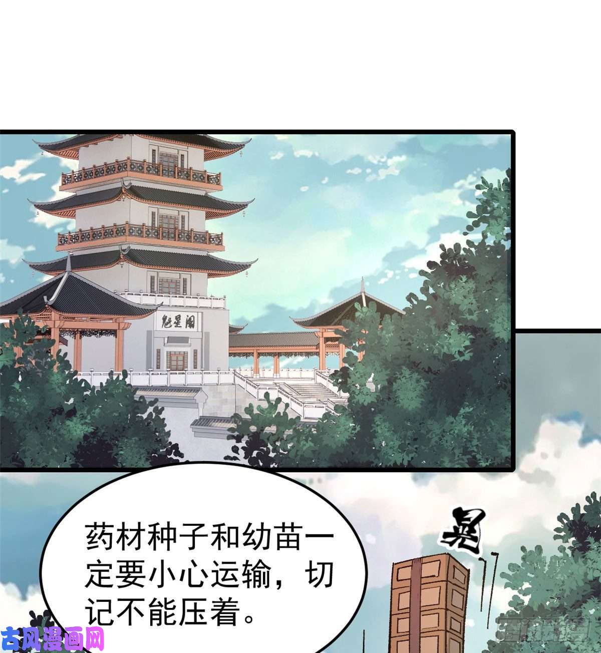 万古最强宗63 想发财先种田