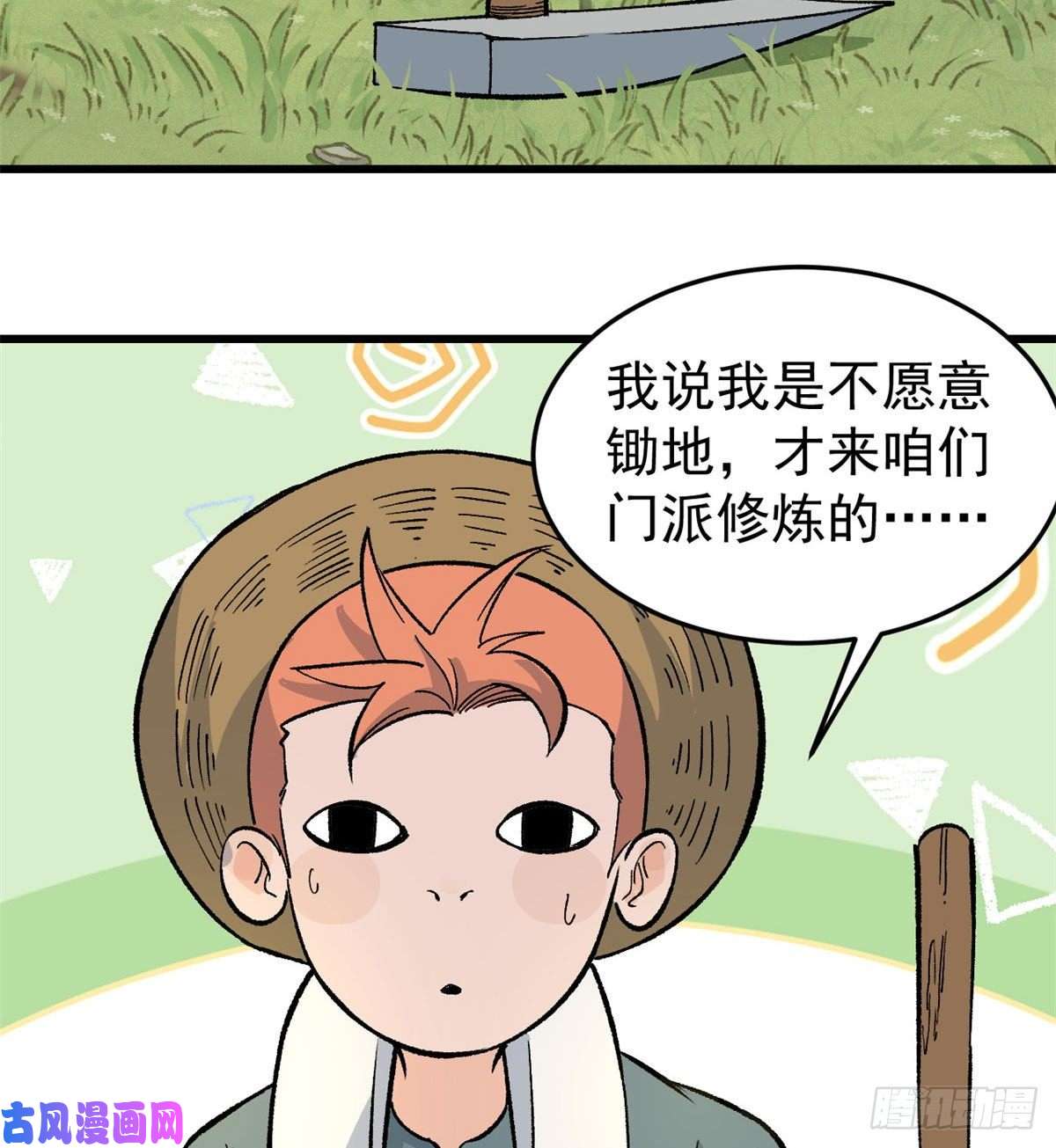 万古最强宗63 想发财先种田