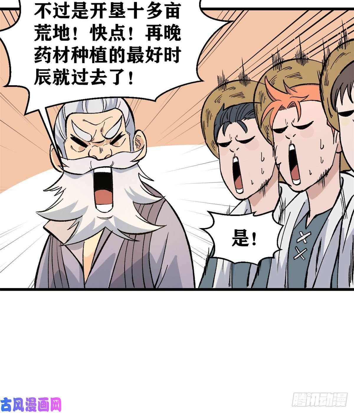 万古最强宗63 想发财先种田