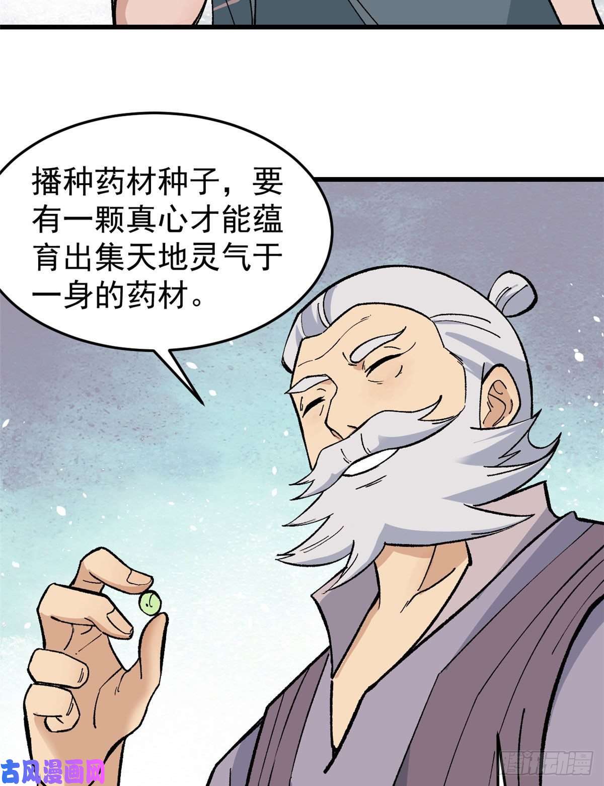 万古最强宗63 想发财先种田