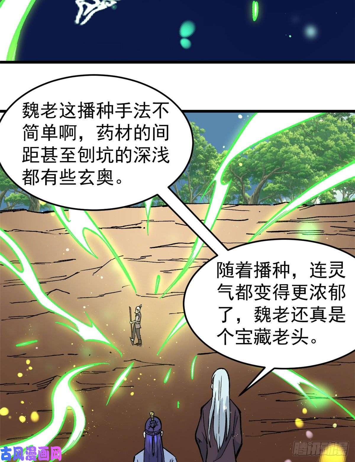 万古最强宗63 想发财先种田