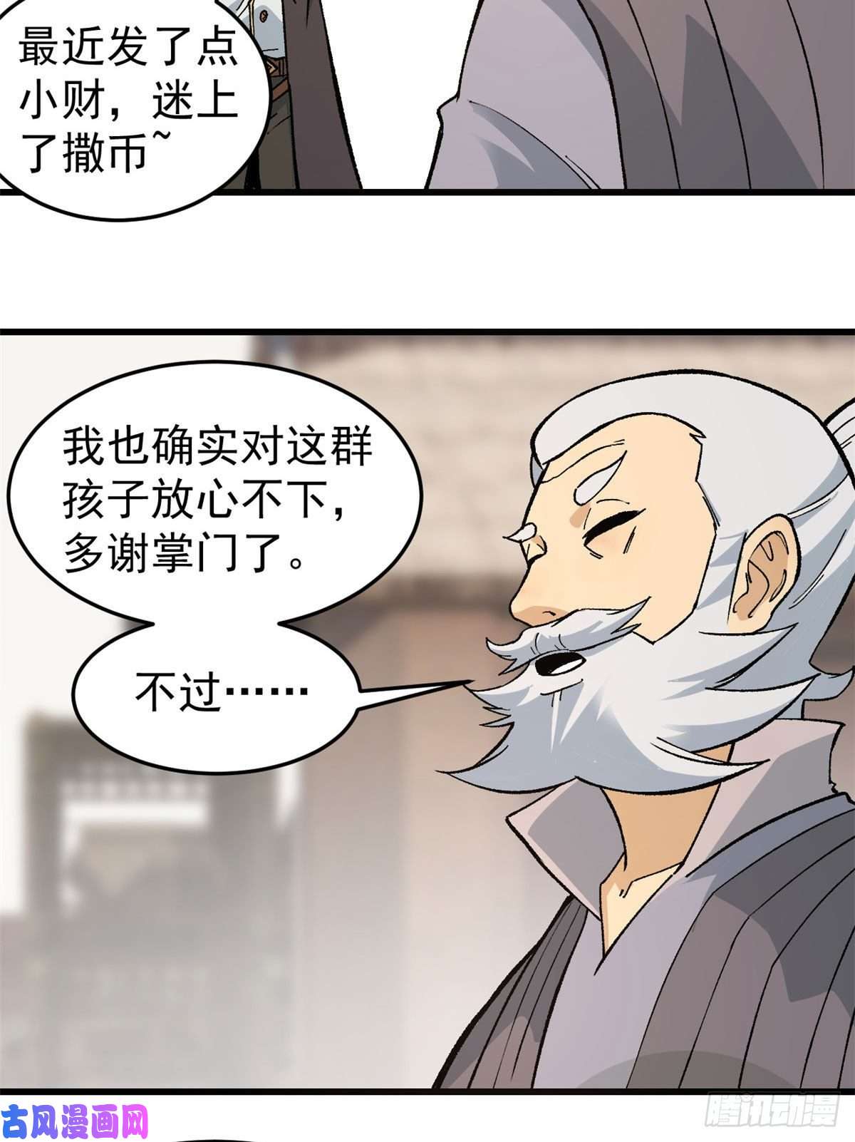 万古最强宗63 想发财先种田