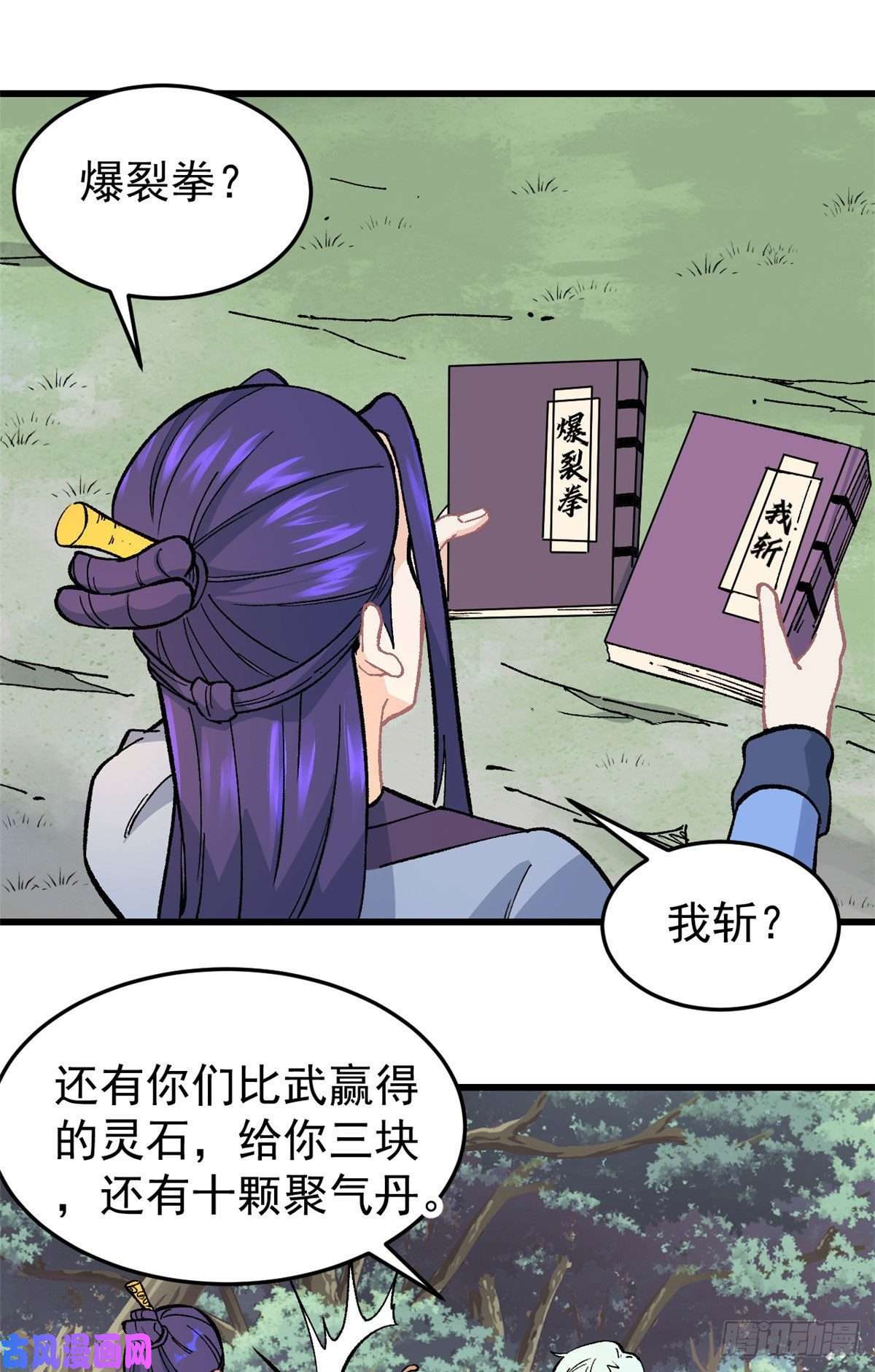 万古最强宗64 阵仗太大了