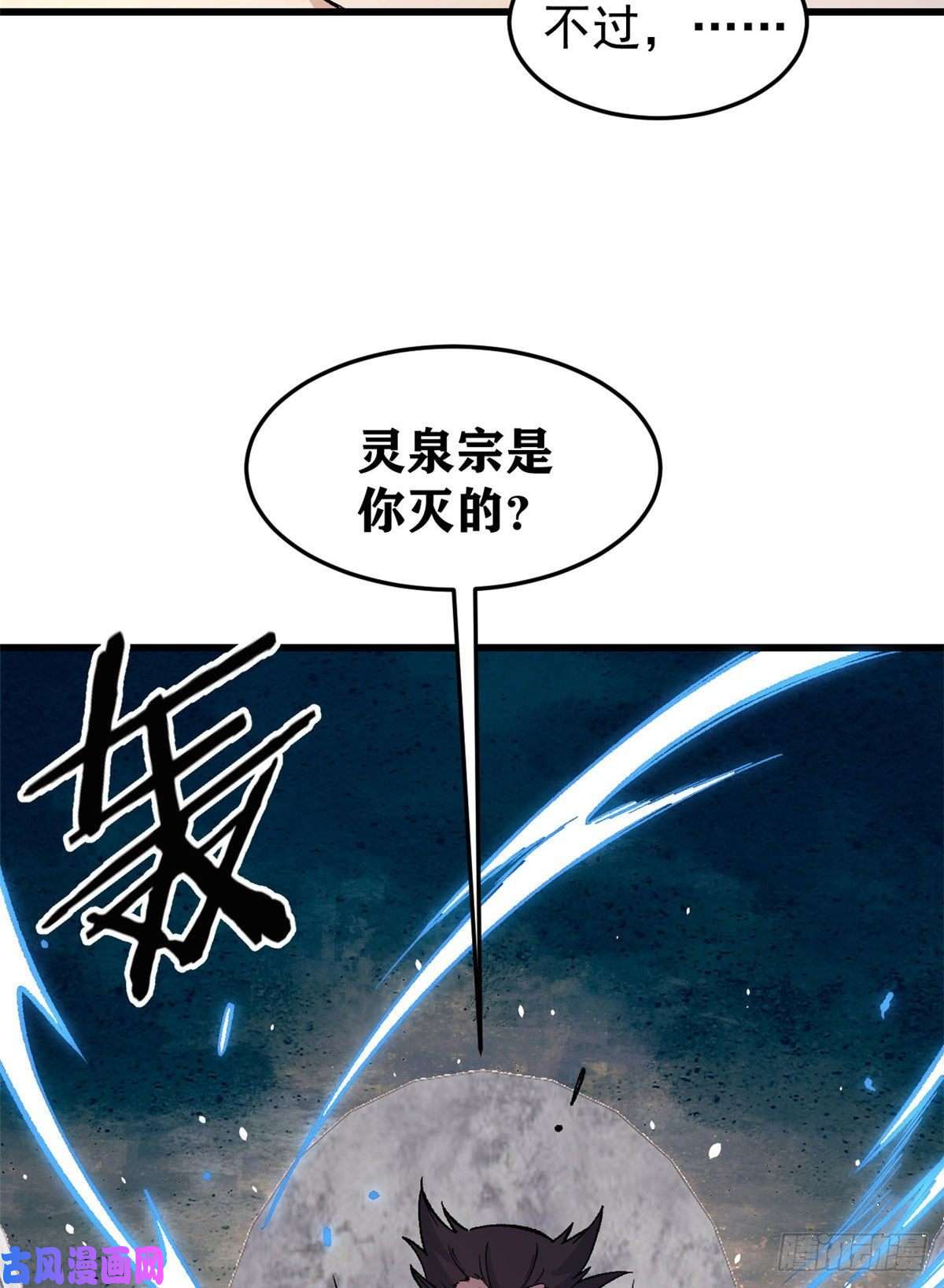 万古最强宗64 阵仗太大了