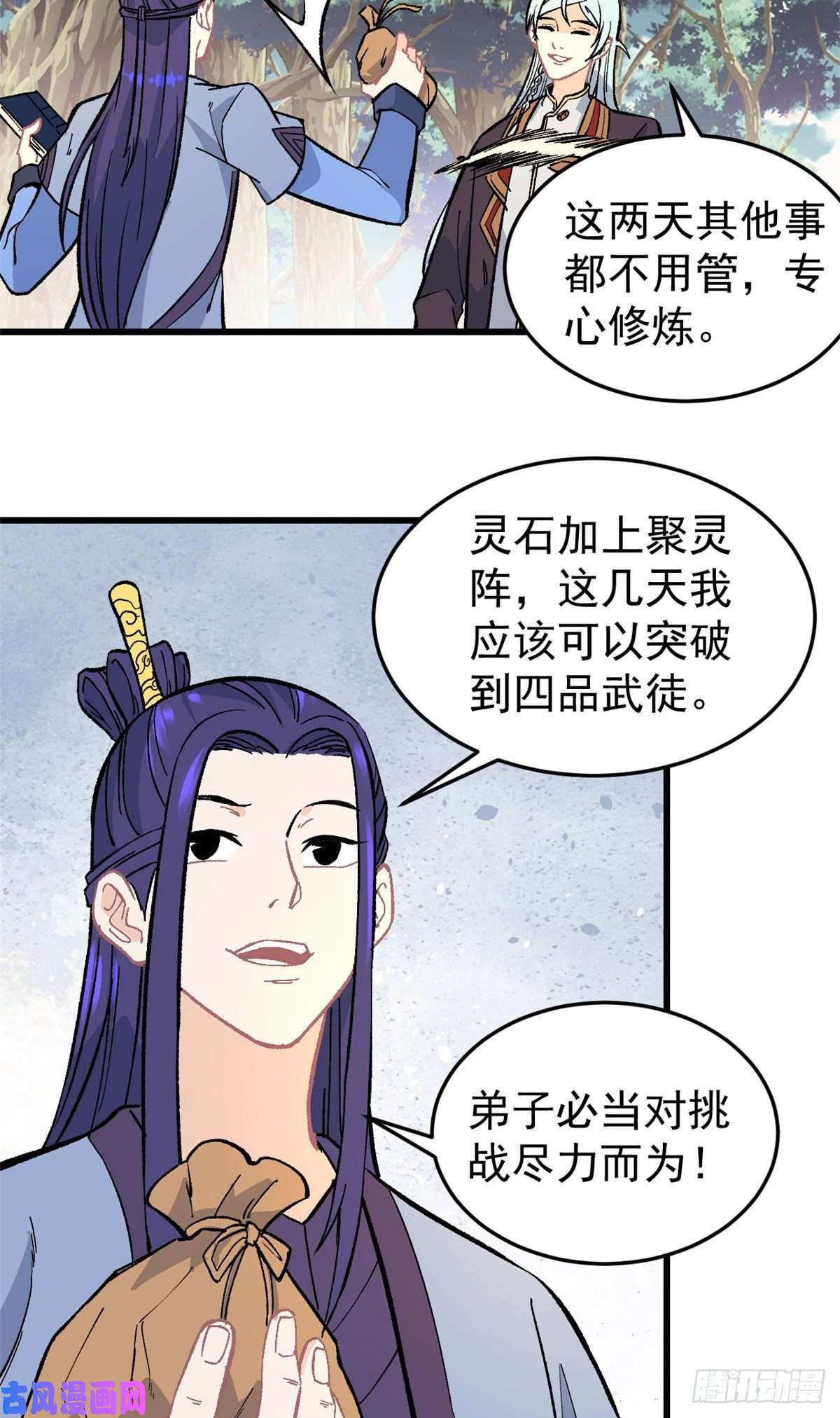 万古最强宗64 阵仗太大了