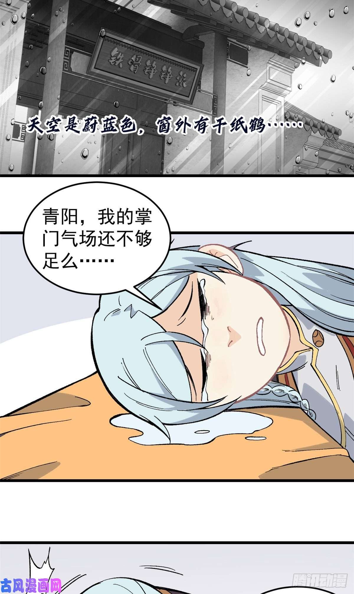 万古最强宗70 俩弟子修炼话归