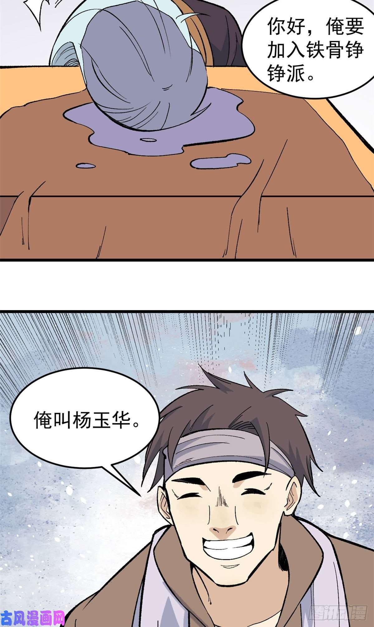 万古最强宗70 俩弟子修炼话归