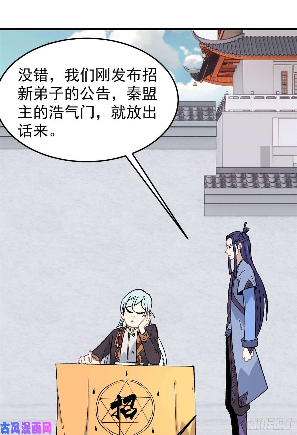 万古最强宗70 俩弟子修炼话归