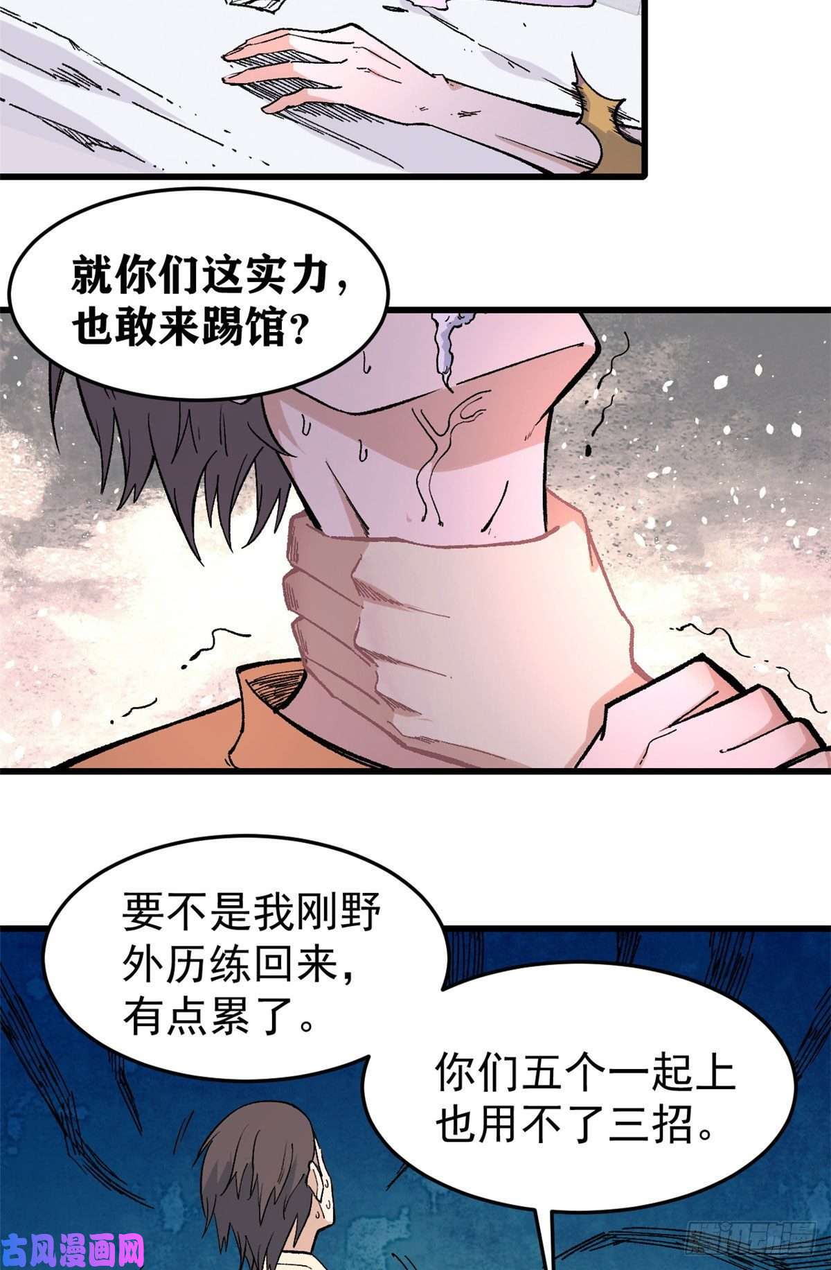 万古最强宗70 俩弟子修炼话归