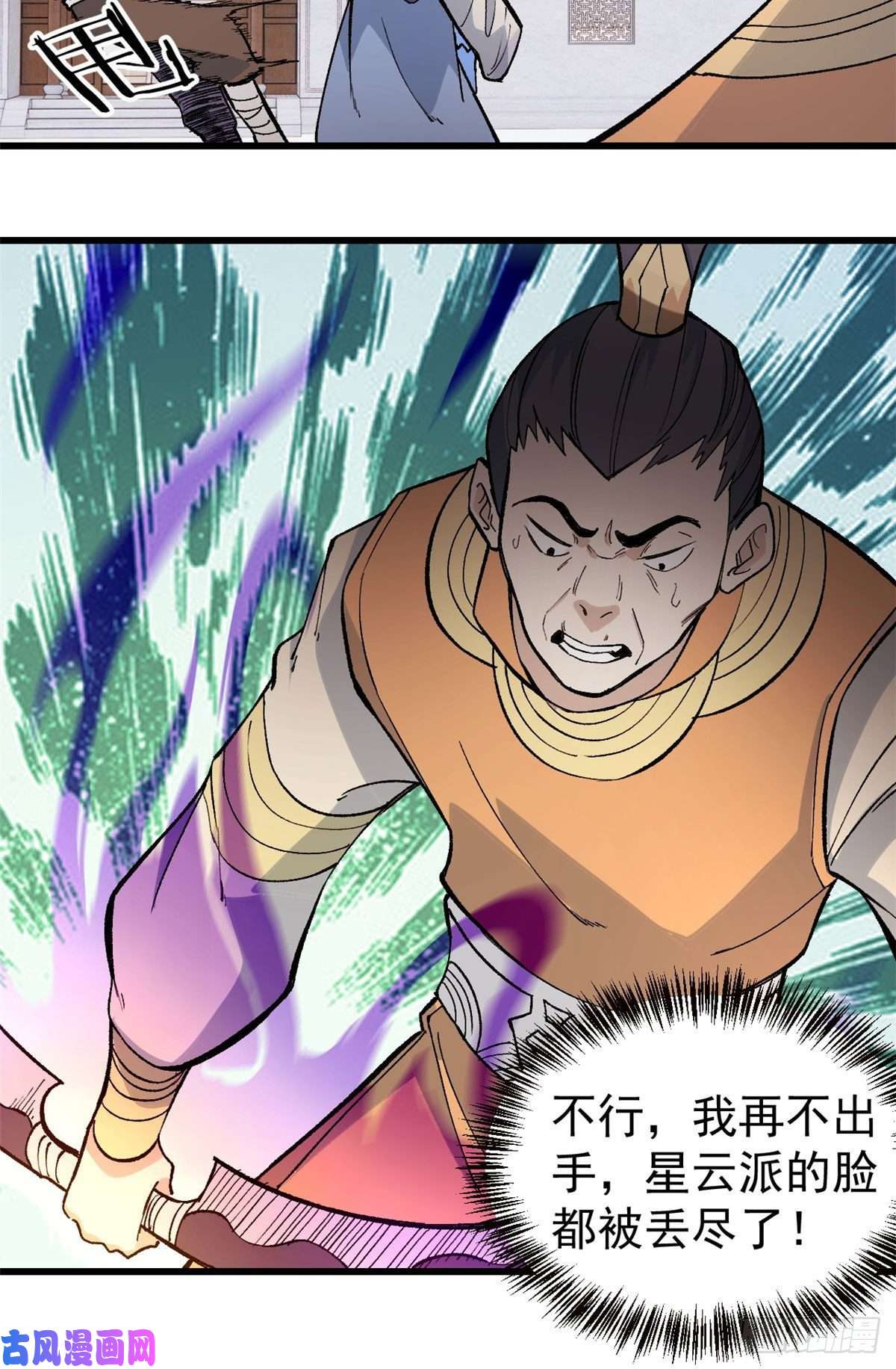 万古最强宗70 俩弟子修炼话归