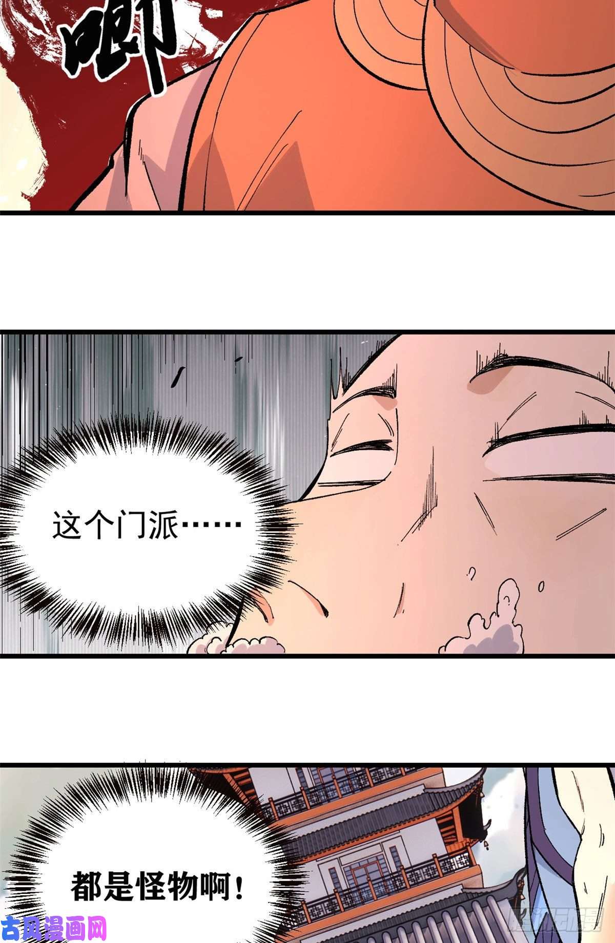 万古最强宗70 俩弟子修炼话归