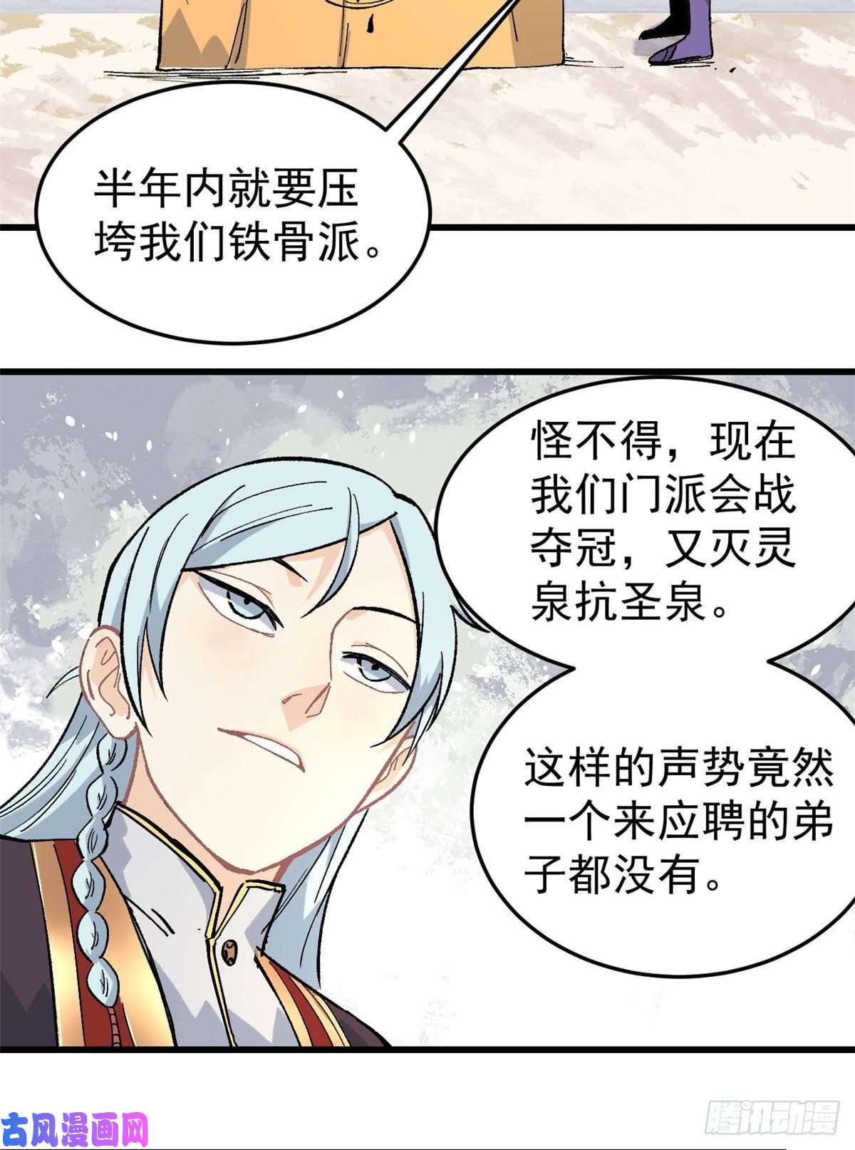 万古最强宗70 俩弟子修炼话归
