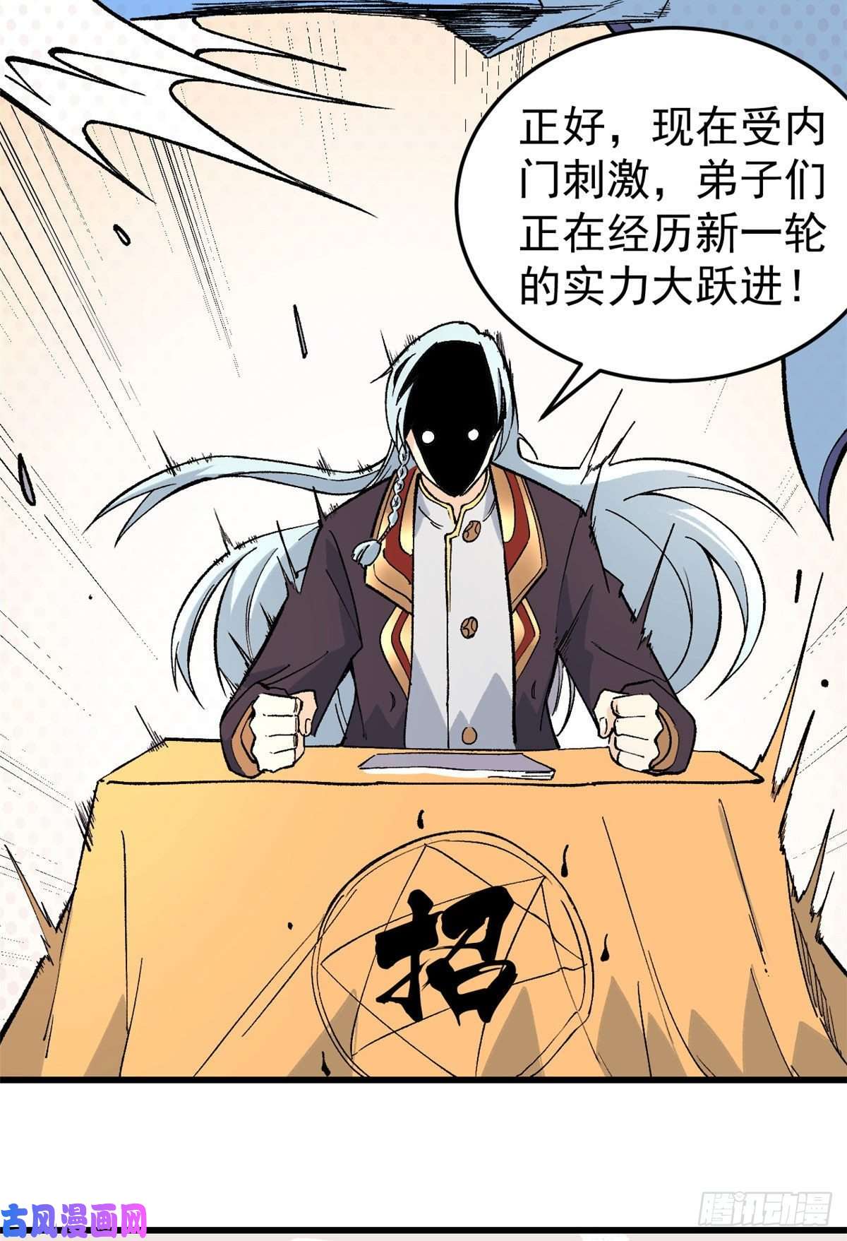 万古最强宗70 俩弟子修炼话归