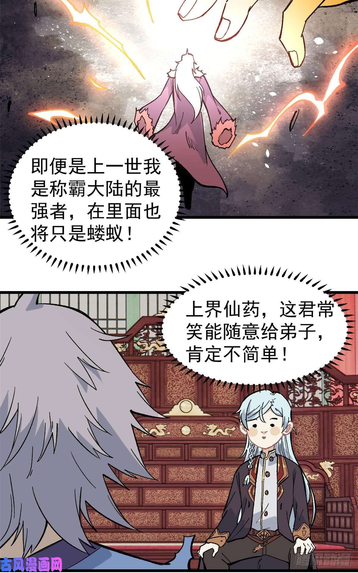 万古最强宗71 夜帝又又又惊了