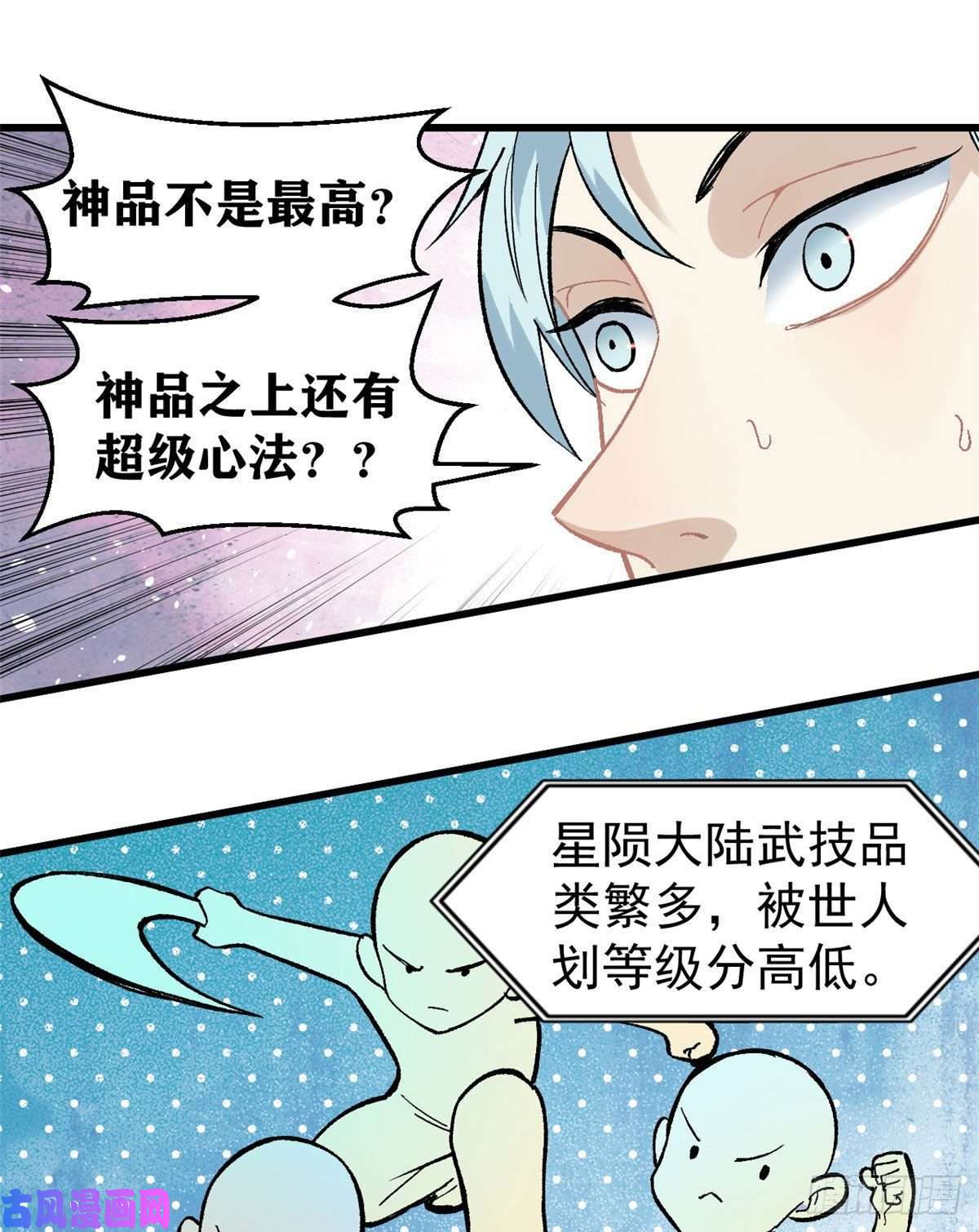 万古最强宗71 夜帝又又又惊了