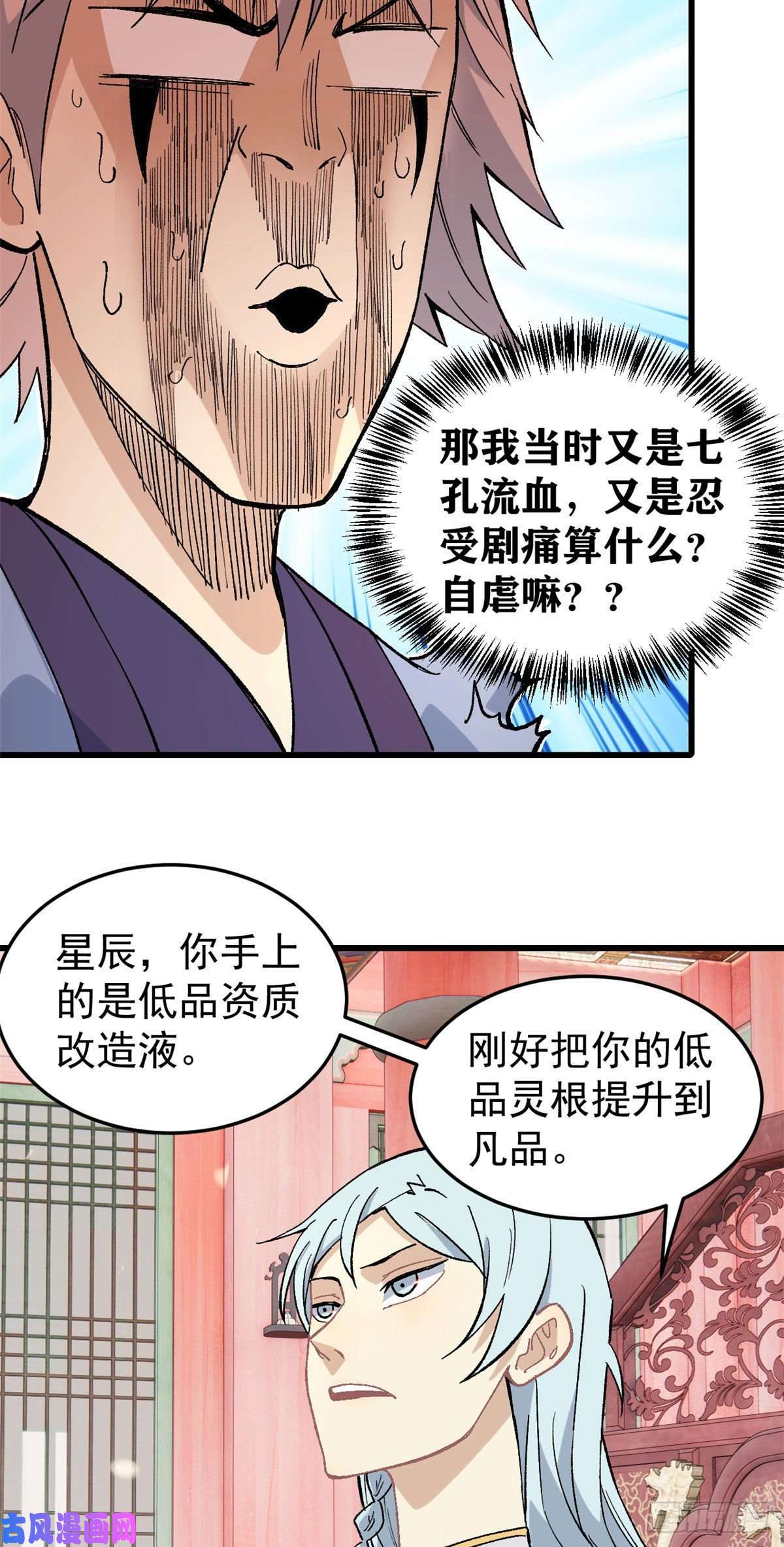 万古最强宗71 夜帝又又又惊了